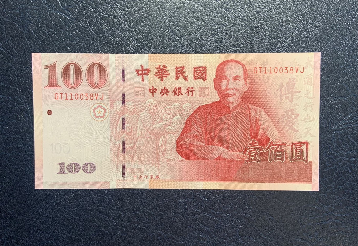 收藏联盟Quantum Auction 第285期拍卖  台湾中央银行2011年100元纪念钞 品相全新UNC