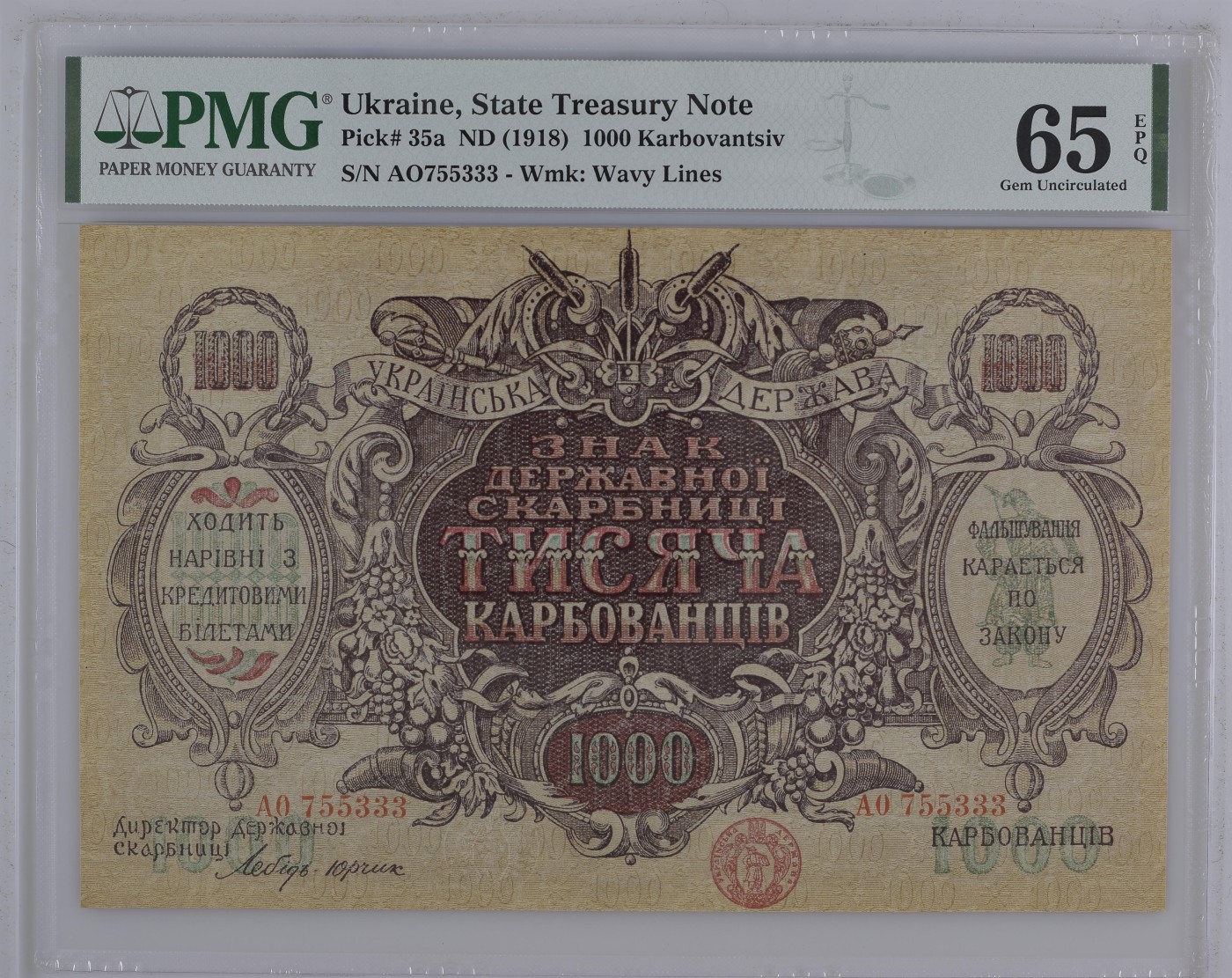 收藏联盟Quantum Auction 第285期拍卖  乌克兰ND (1918)年1000卢布 PMG65 号码无4 豹子号333