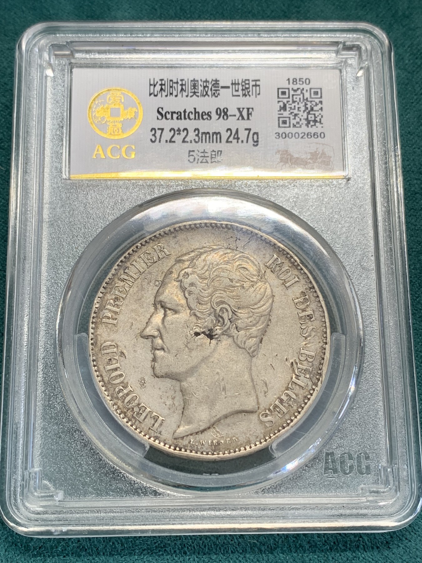 《竞宝斋》第192场-周日，周一 2场 (全场包邮) 爱藏XF 比利时1850年利奥波德一世5法郎银币 细节见图 耳部有铸缺