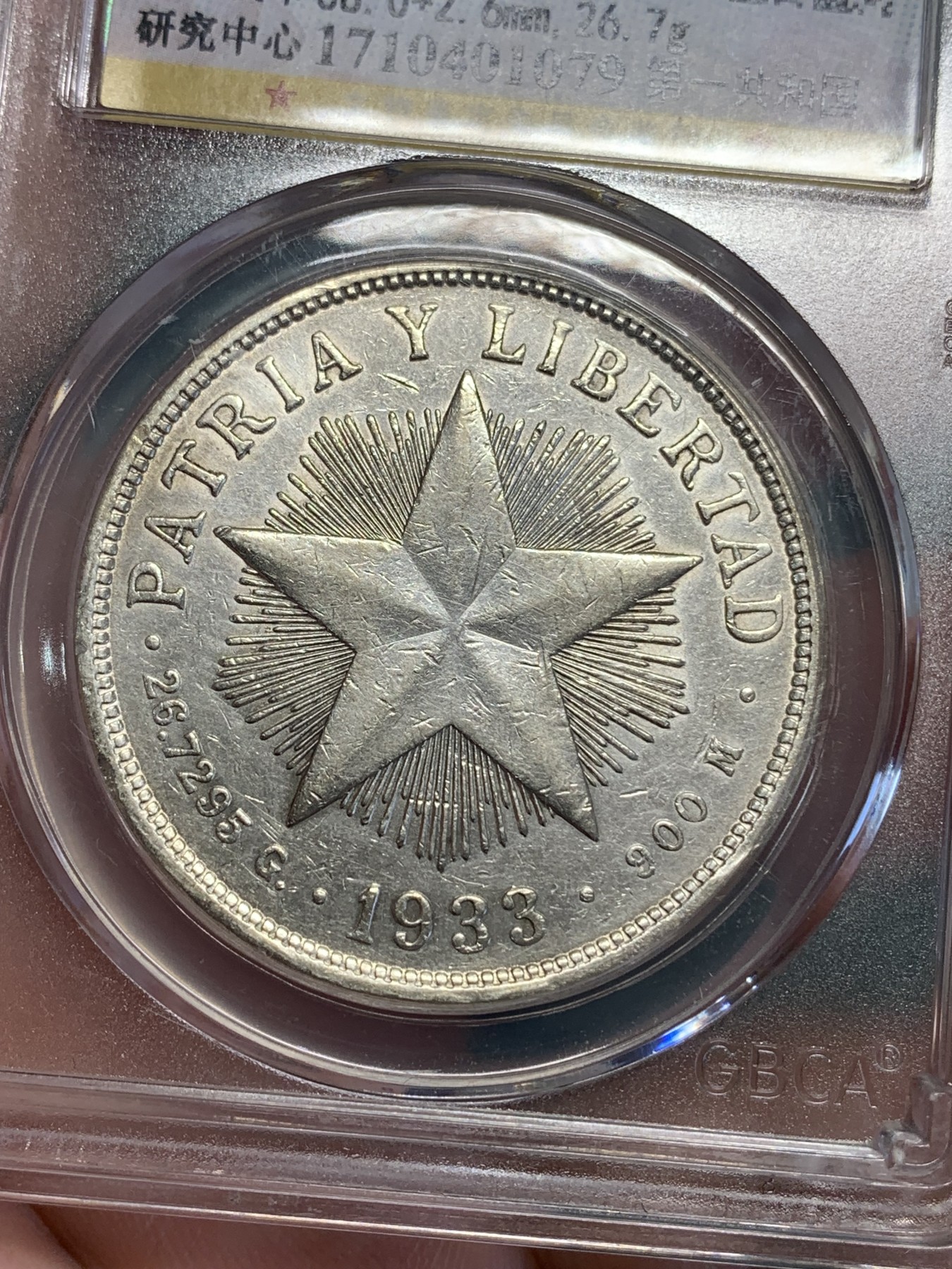 《竞宝斋》第192场-周日，周一 2场 (全场包邮) 公博评级AU55 古巴1933年五星1比索银币