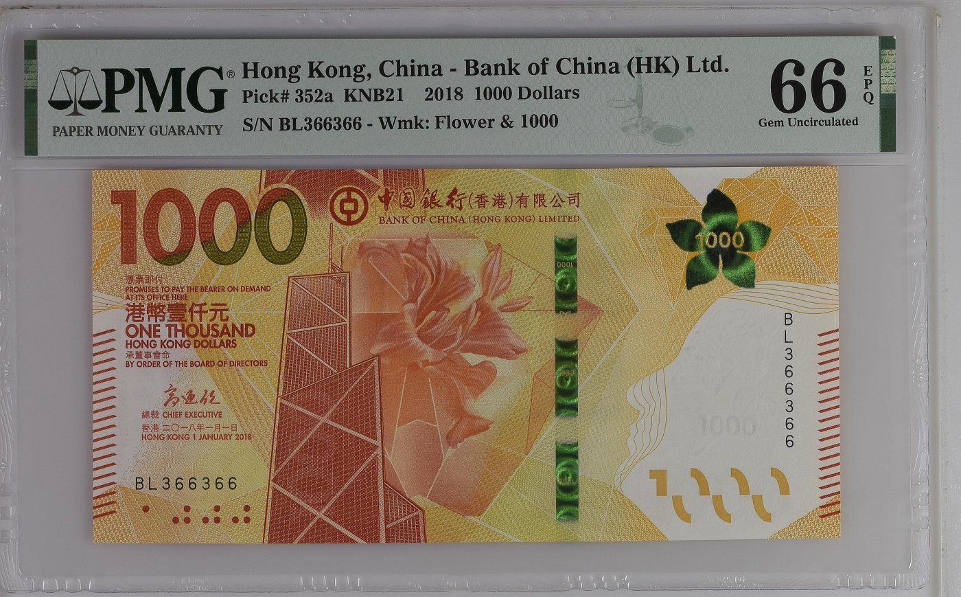 收藏联盟Quantum Auction 第285期拍卖  香港中国银行2018年1000元 PMG66 重复号 数二号  号码无475