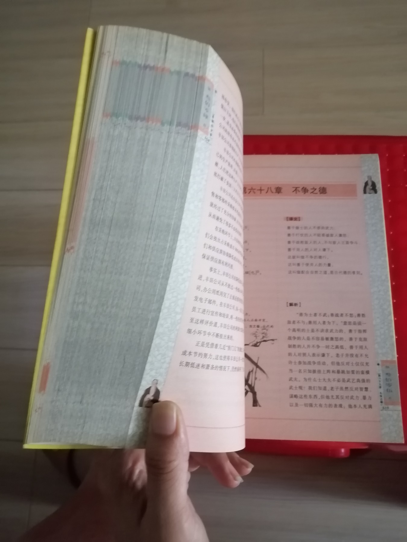 《道德经全集》
