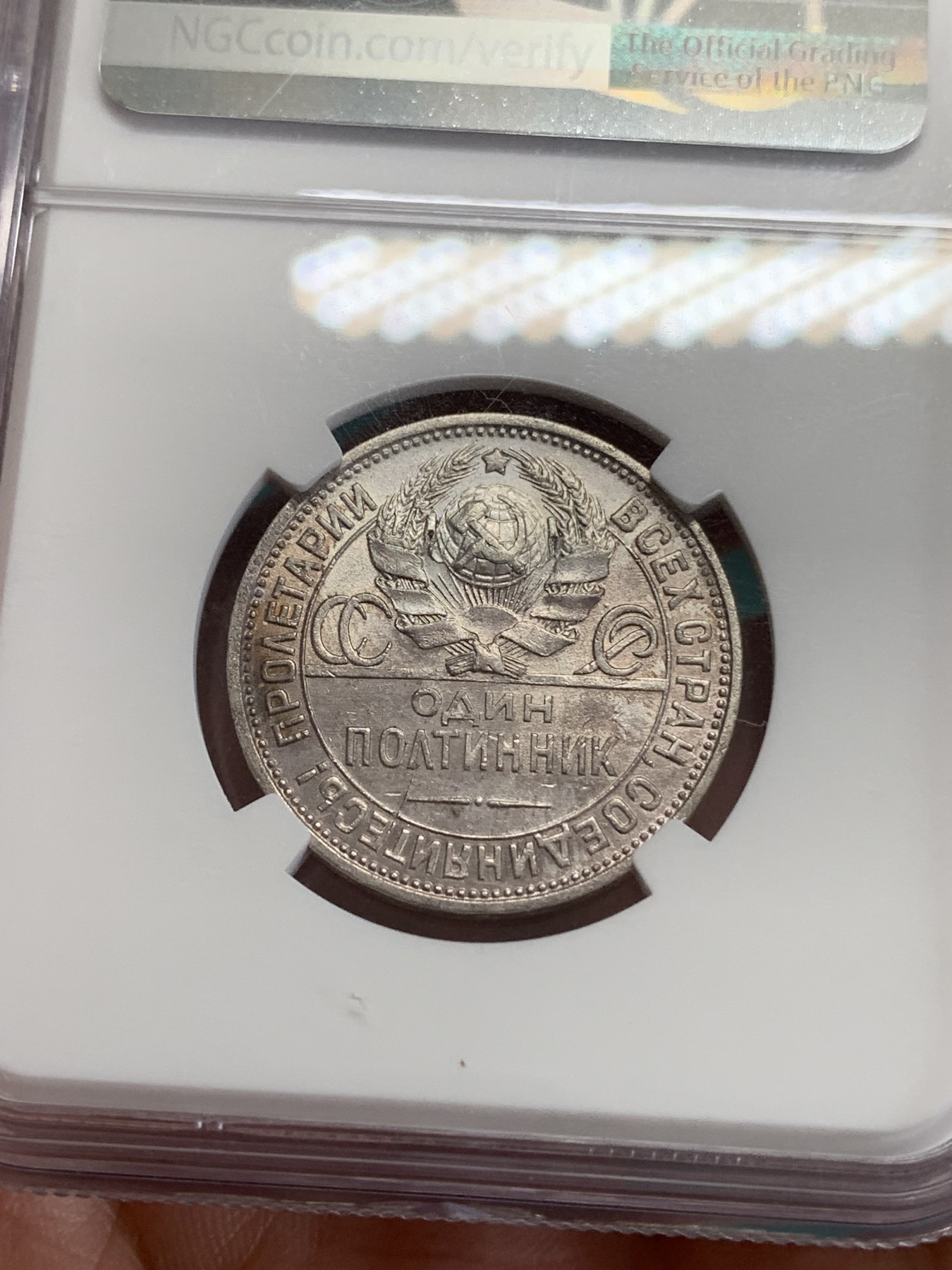 《竞宝斋》第192场-周日，周一 2场 (全场包邮) NGC-AU 苏联1924年 打铁50戈比银币 底光不错