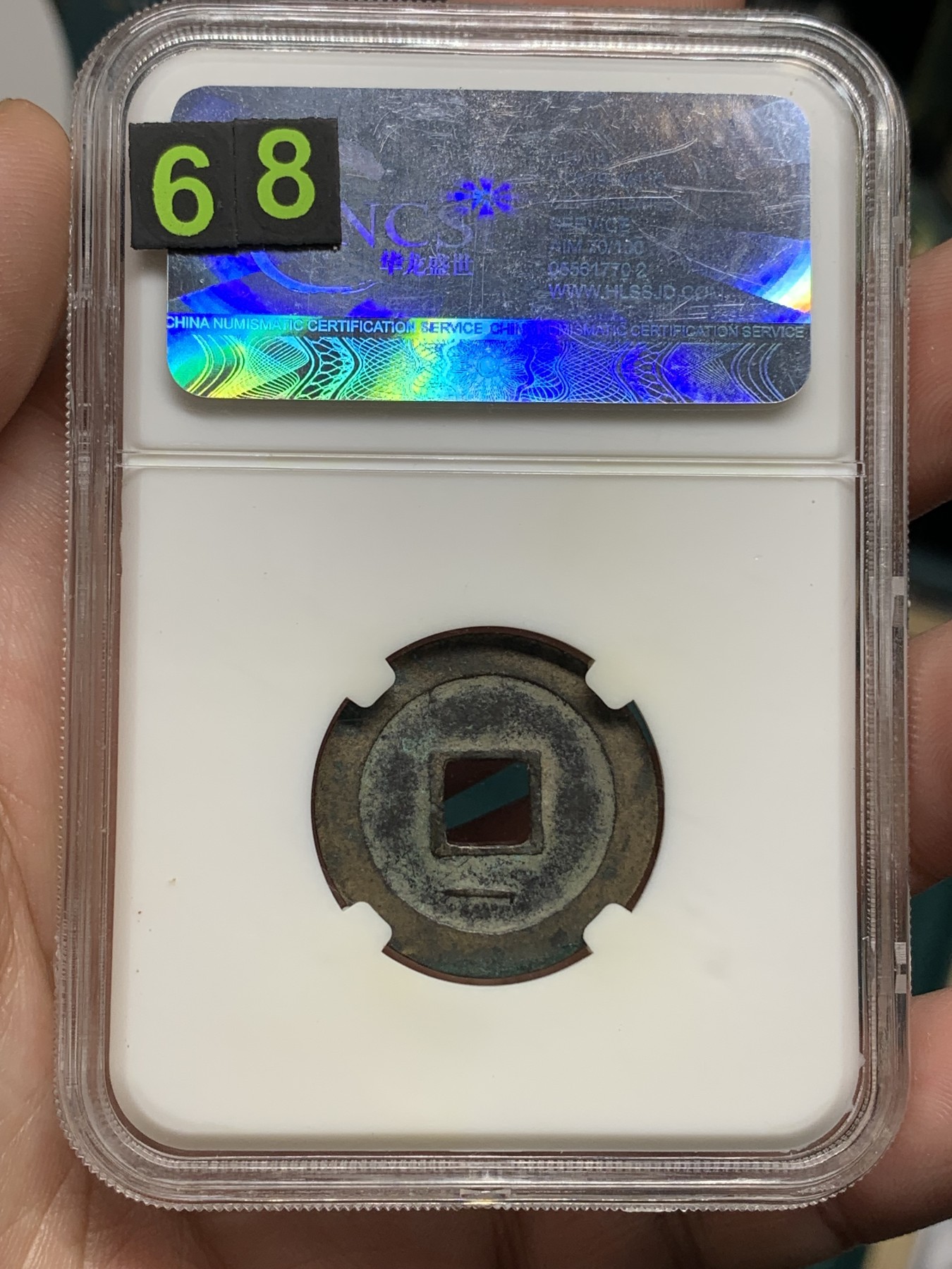 《竞宝斋》第192场-周日，周一 2场 (全场包邮) 五代十国周元通宝背下杠，毁佛钱，字口清晰一笔一划带老朱砂，办过喜事的