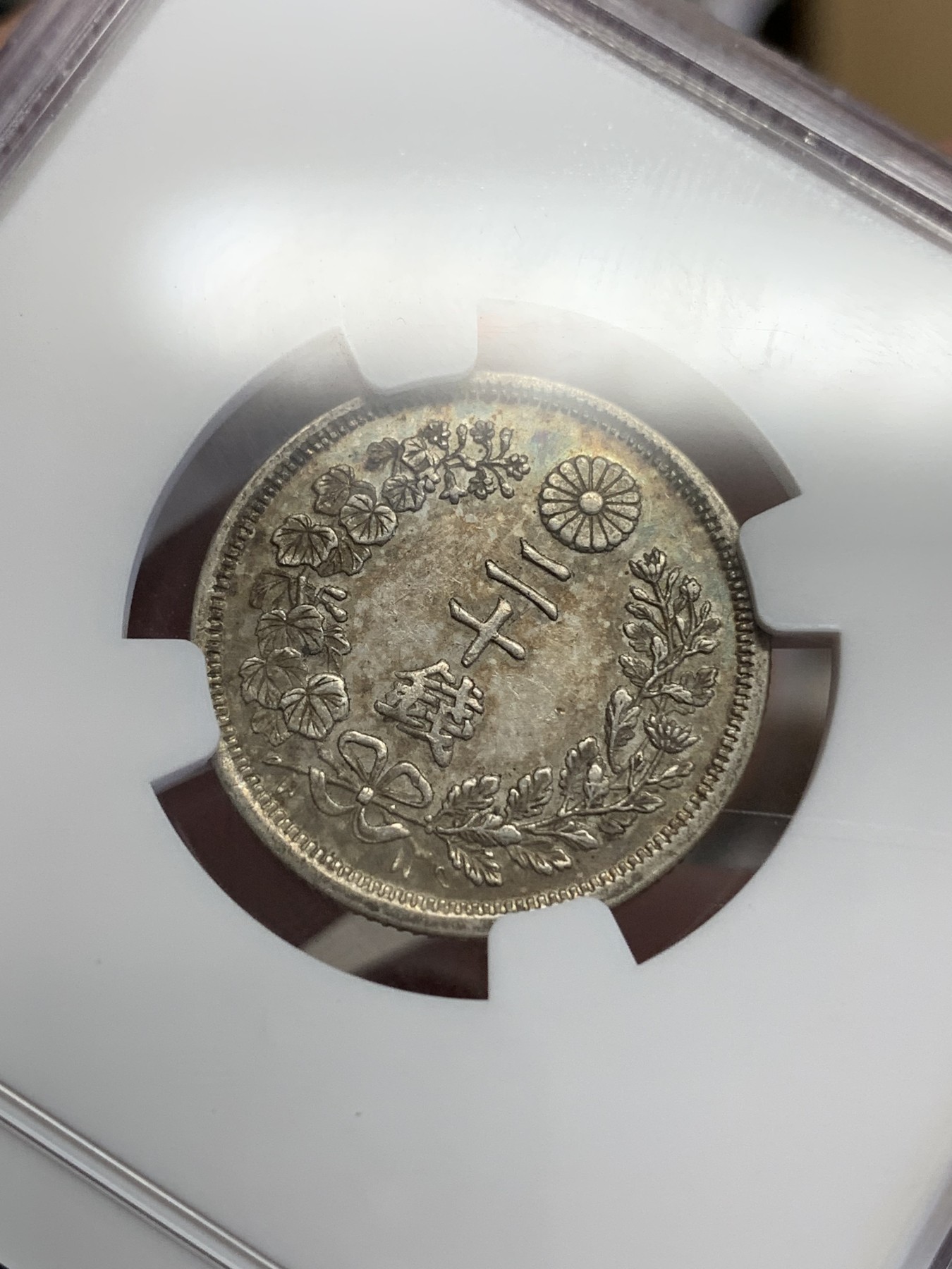 《竞宝斋》第192场-周日，周一 2场 (全场包邮) NGC-AU53日本明治六年龙二十钱银币，全龙鳞带淡彩，明治六年少见年份且好品不多见