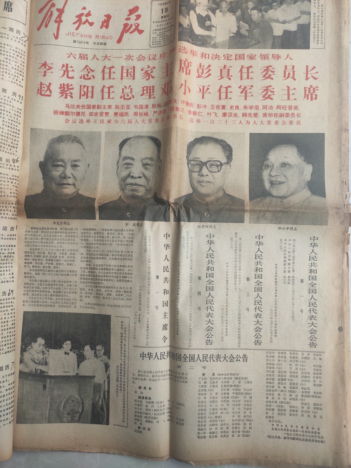 皖江书章第5次麦稀奇拍卖 解放日报1982年所有大事纪（20多张），邦和真人大量图，任命书