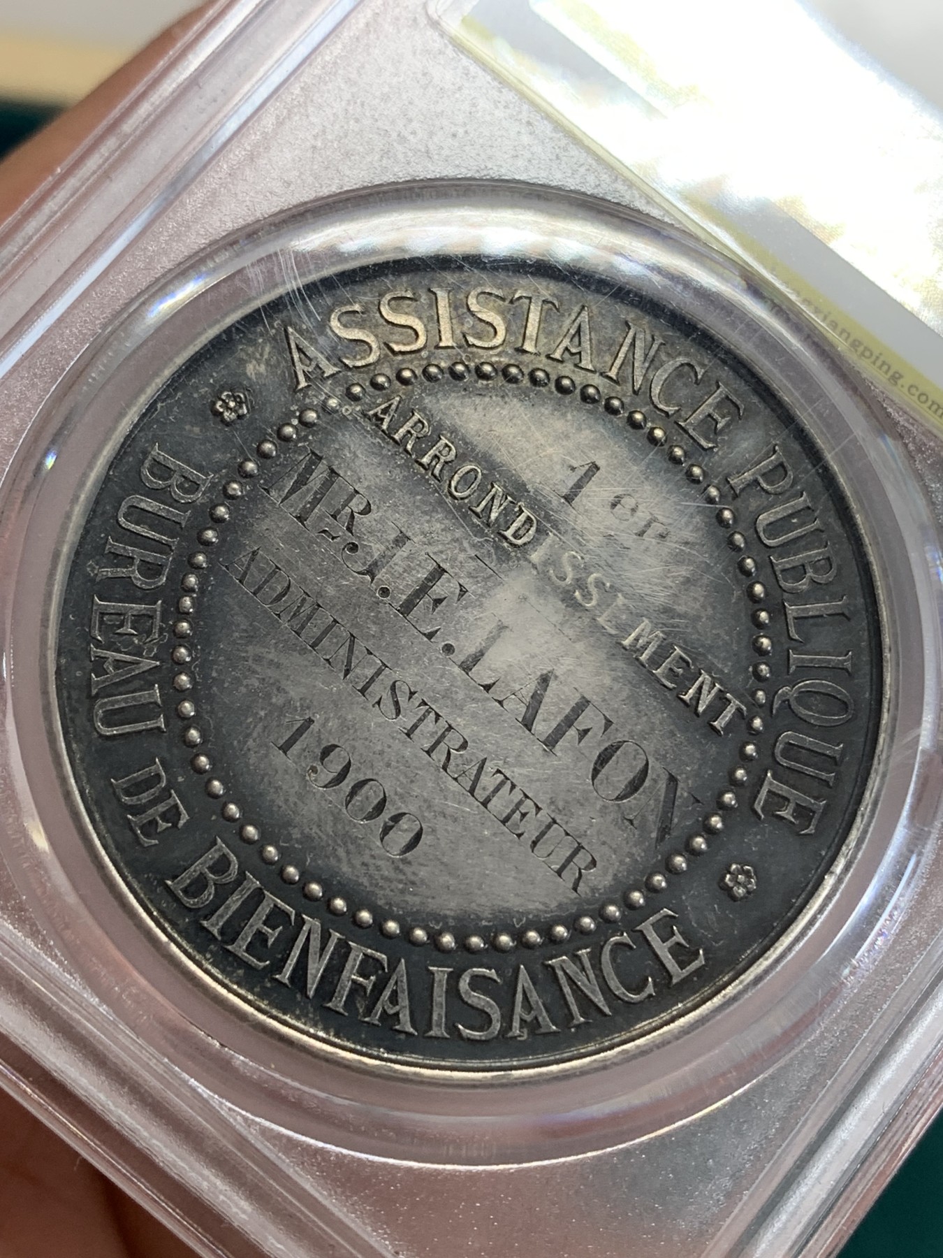 《竞宝斋》第192场-周日，周一 2场 (全场包邮) 众诚详评MS62   法国1900年巴黎公共援助镀银奖章