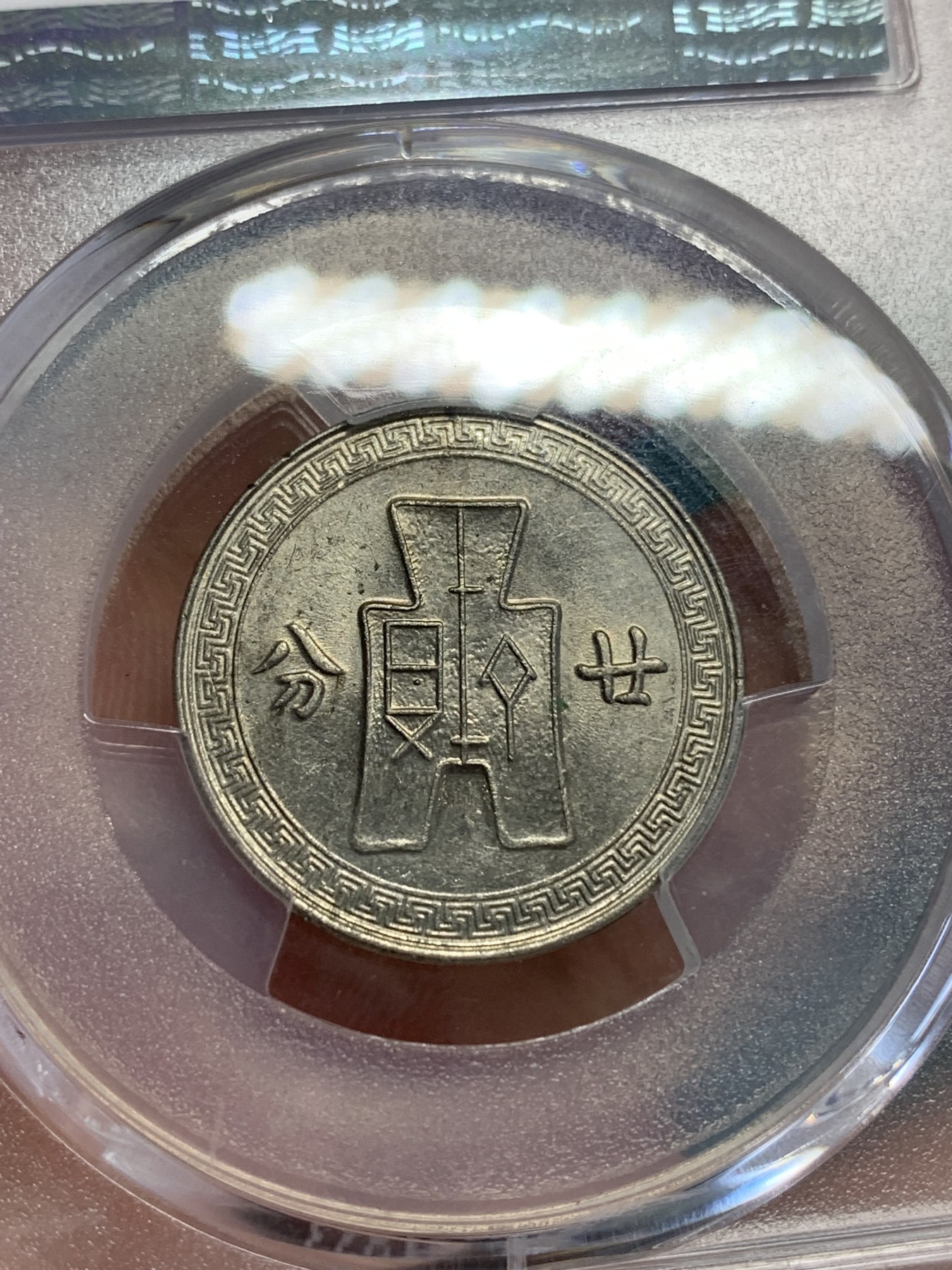 《竞宝斋》第192场-周日，周一 2场 (全场包邮) PCGS MS62 民国27年孙中山20分镍币 卷拆原光