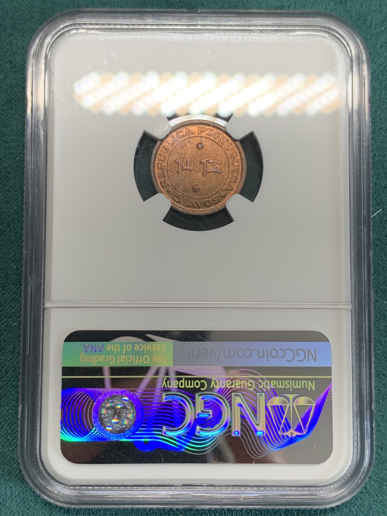 《竞宝斋》第192场-周日，周一 2场 (全场包邮) NGC MS63RB 好分暴光好品 澳门1952年五仙铜币 全套里面的筋币！