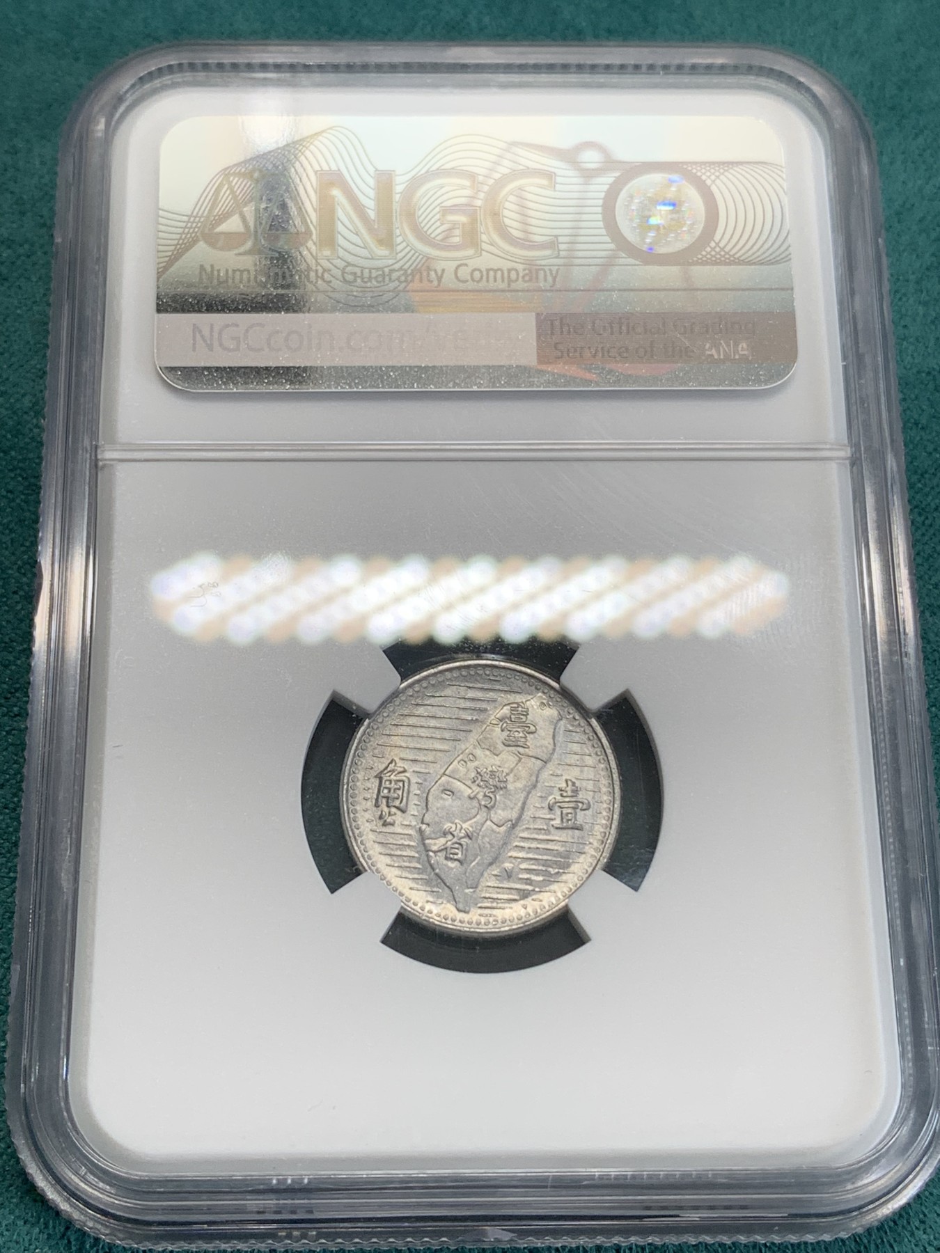 《竞宝斋》第192场-周日，周一 2场 (全场包邮) NGC MS63 好光好品 台湾省1955年地瓜一角 配套必备！