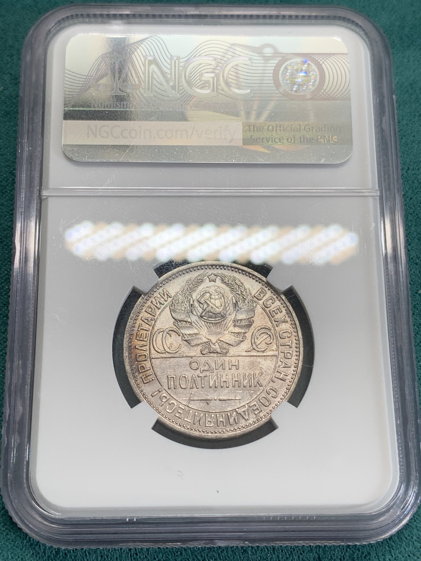 《竞宝斋》第192场-周日，周一 2场 (全场包邮) NGC-AU 苏联1924年 打铁50戈比银币 底光不错