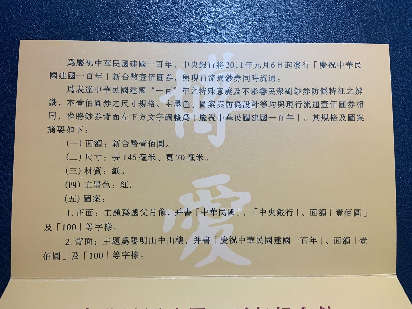 收藏联盟Quantum Auction 第285期拍卖  台湾中央银行2011年100元纪念钞 品相全新UNC