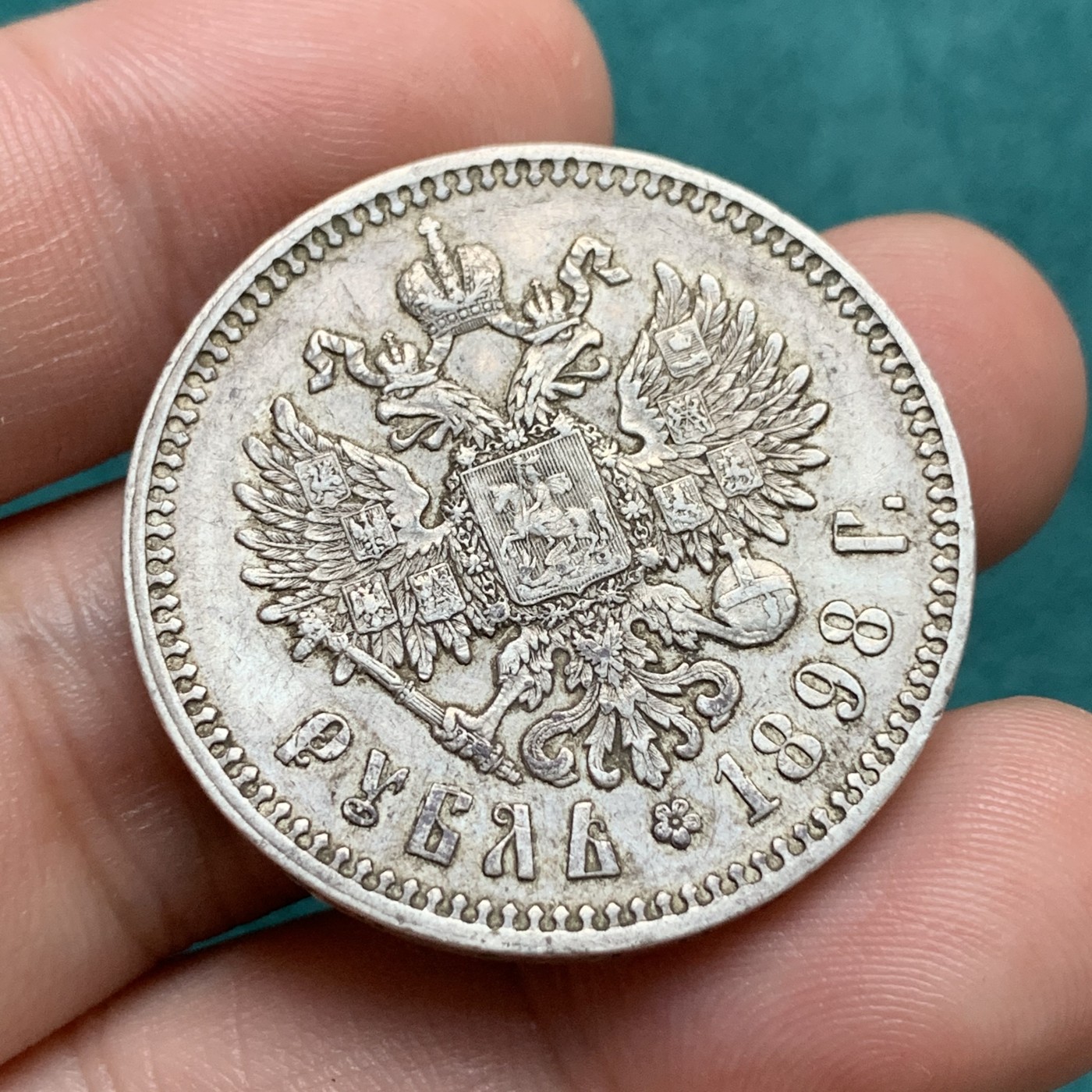 《竞宝斋》第192场-周日，周一 2场 (全场包邮) 俄罗斯沙俄1898年巴黎厂卢布大银币 背面鹰和盾徽非常清晰 流通品相中很好的一枚 边铭清晰 单星巴黎厂造