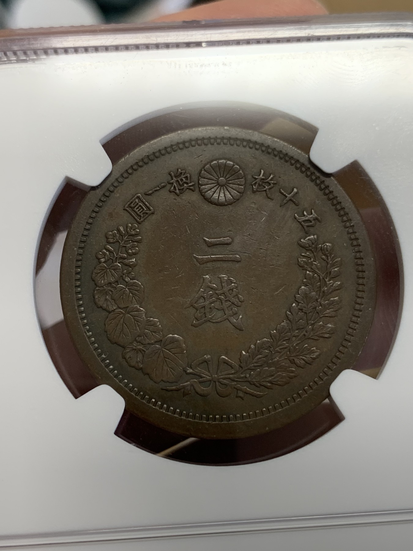 《竞宝斋》第192场-周日，周一 2场 (全场包邮) NGC-AU50日本明治十年龙二钱铜币，深打全龙鳞直边