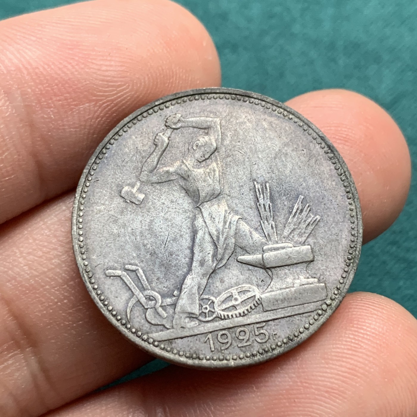 《竞宝斋》第192场-周日，周一 2场 (全场包邮) 苏联1925年打铁50戈比银币 原味包浆 自然流通