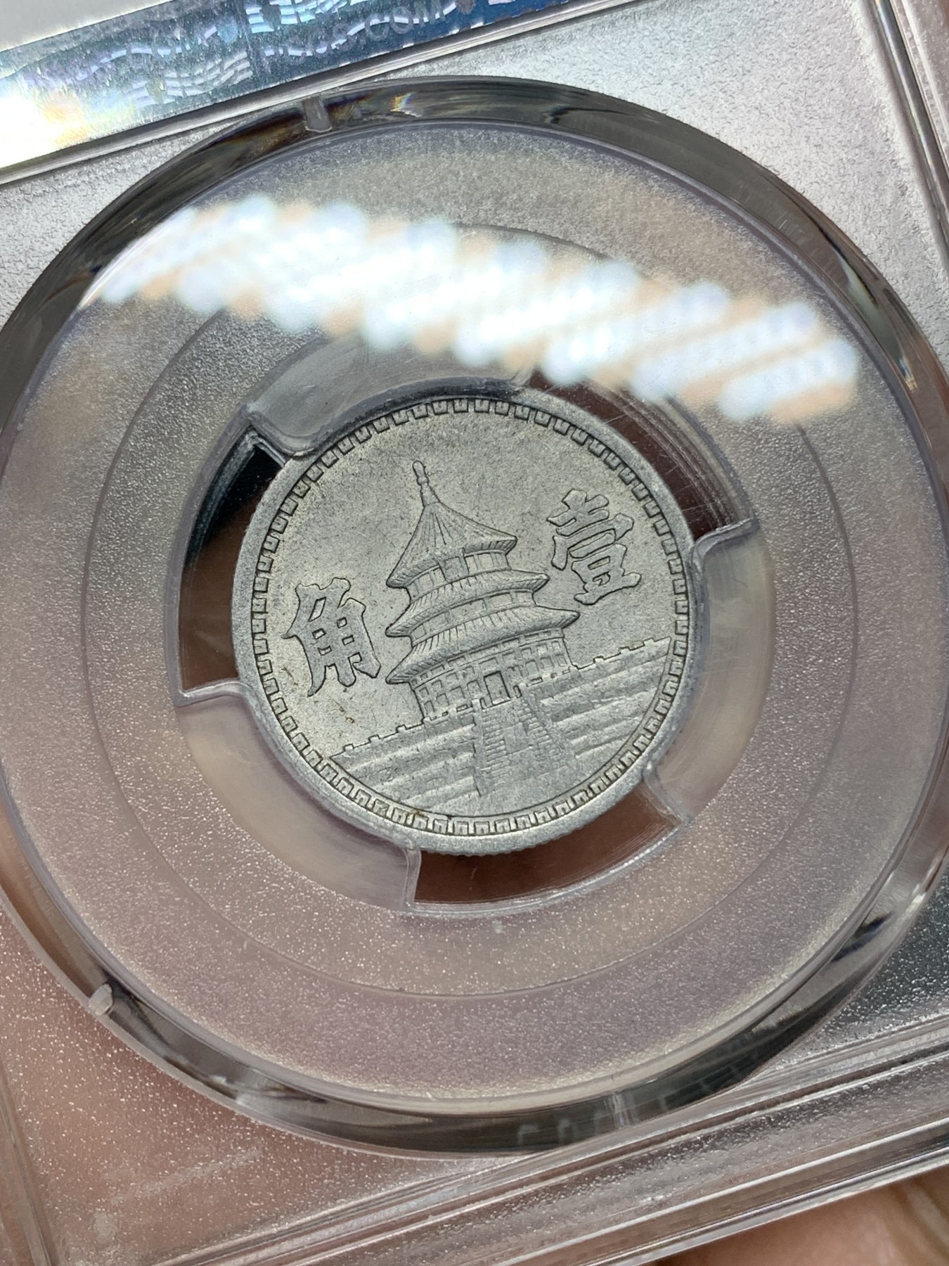 《竞宝斋》第192场-周日，周一 2场 (全场包邮) PCGS AU58 1941年民国30年联合准备银行壹角