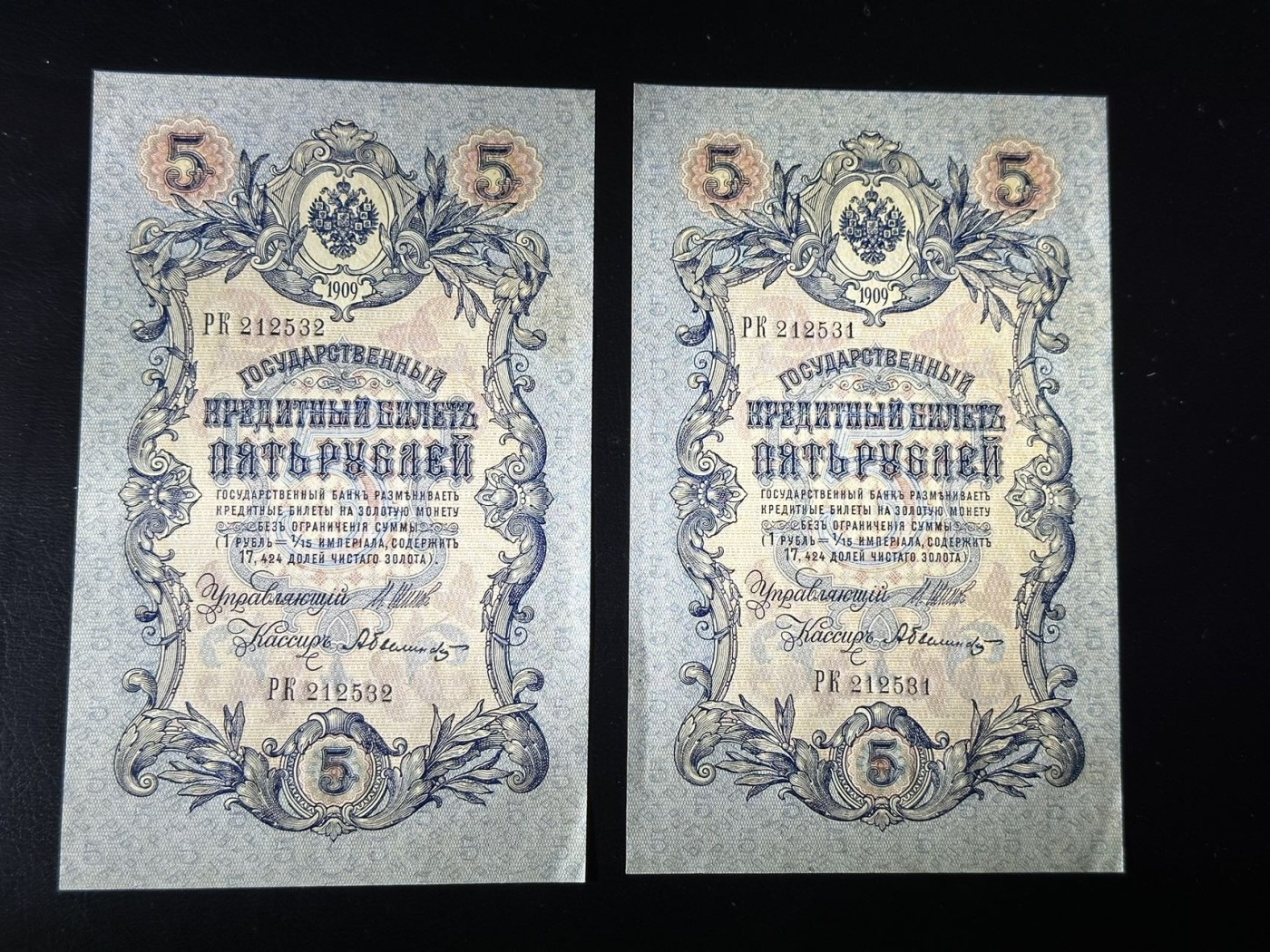 八月最后一场，第十五期大拍 【二连号无47】沙皇俄国1909百年老币一组两张，老币好品种