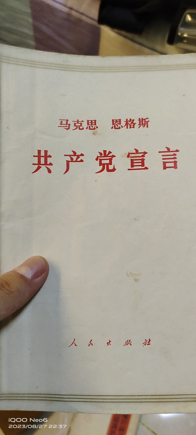 大庆红藏第四场 共产党宣言