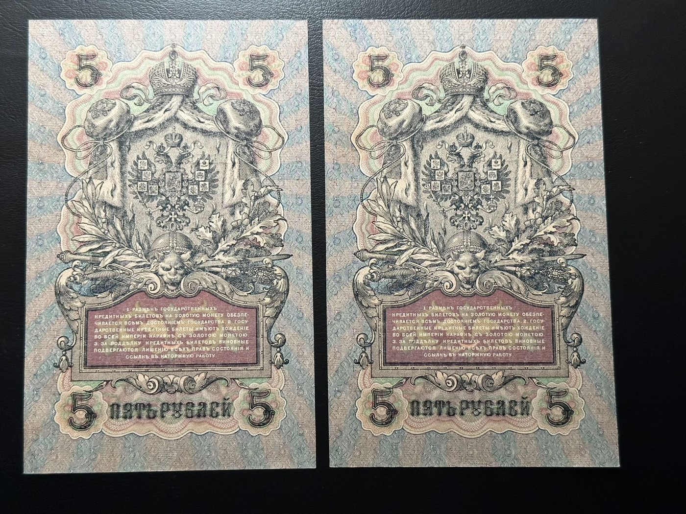 八月最后一场，第十五期大拍 【二连号无47】沙皇俄国1909百年老币一组两张，老币好品种