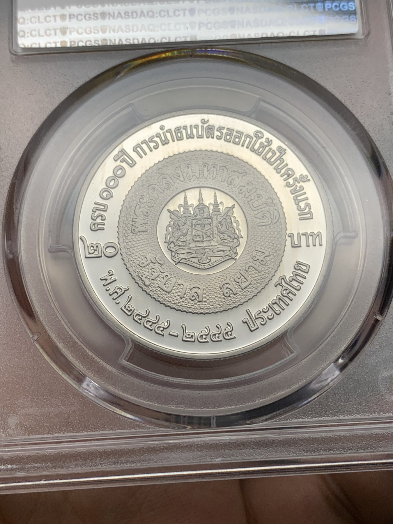 《竞宝斋》第192场-周日，周一 2场 (全场包邮) PCGS PR68 泰国2002年拉玛八世/九世同框20泰铢精制币