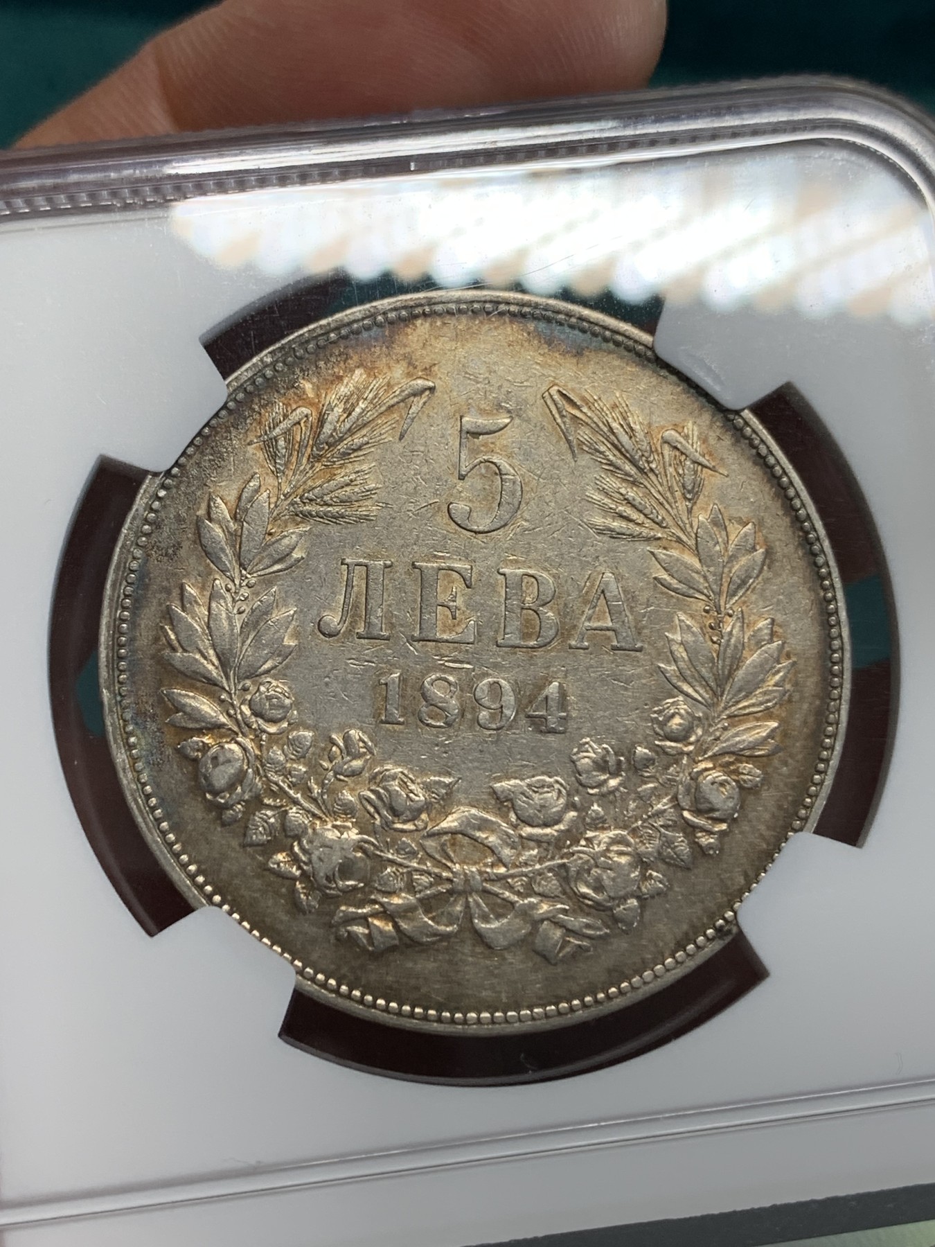 《竞宝斋》第192场-周日，周一 2场 (全场包邮) NGC AU 保加利亚1894年5列夫大银币