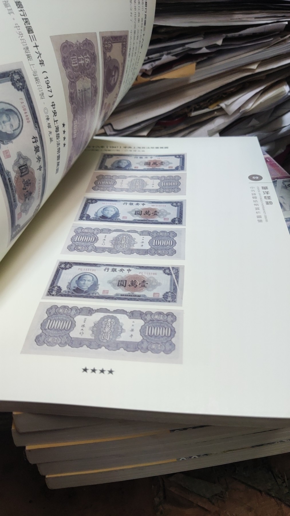 中外错体纸币赏析图鉴华洋怪钞（9品）