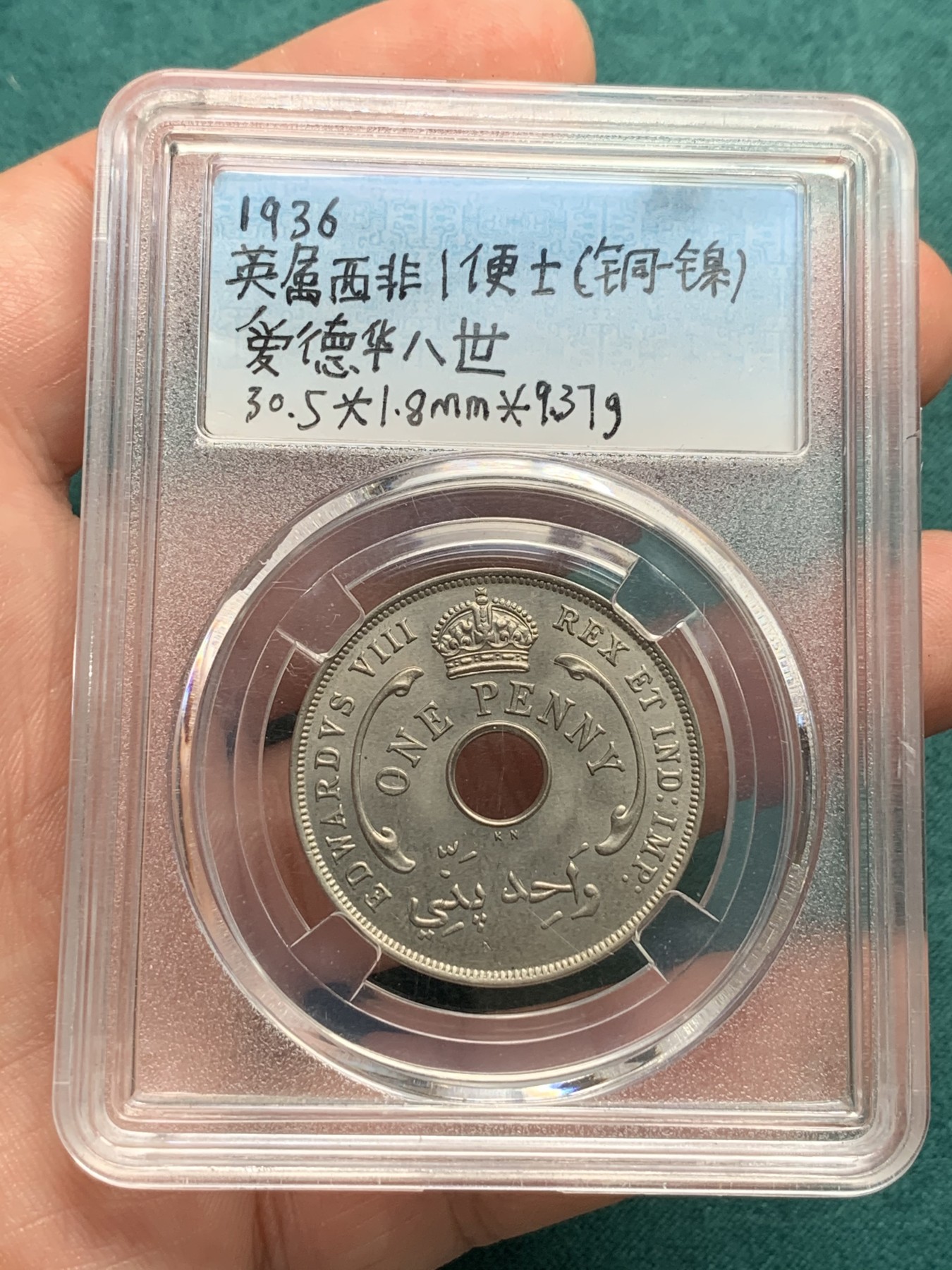 《竞宝斋》第192场-周日，周一 2场 (全场包邮) 1936英属西非1便士镍币 爱德华八世少量硬币 UNC品相