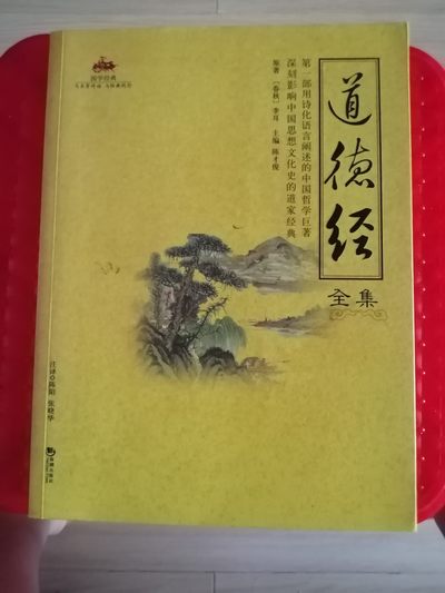 《道德经全集》 - 《道德经全集》