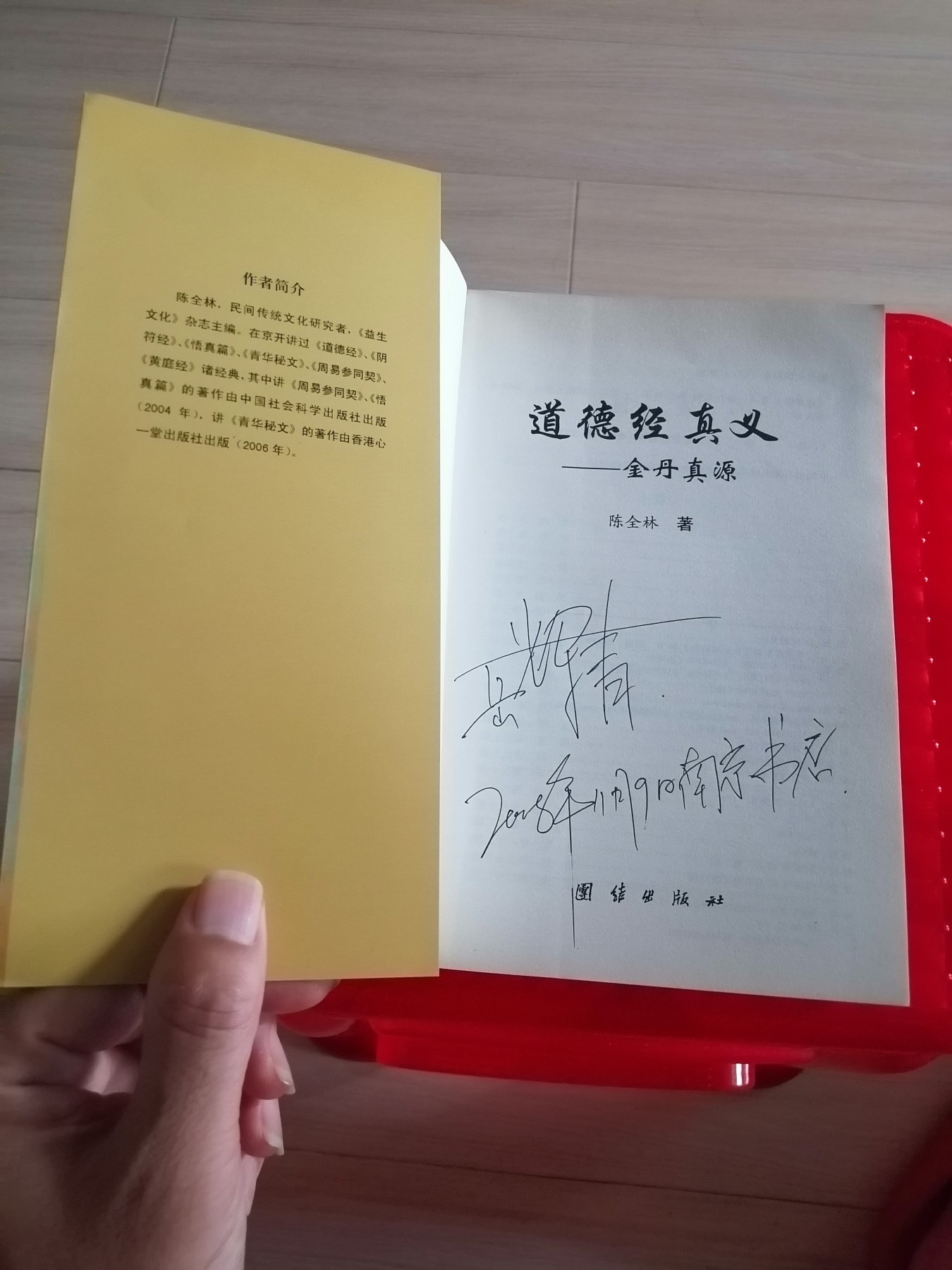 《道德经》真义