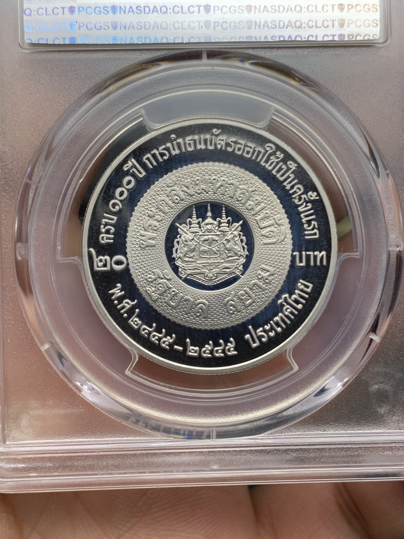 《竞宝斋》第192场-周日，周一 2场 (全场包邮) PCGS PR68 泰国2002年拉玛八世/九世同框20泰铢精制币