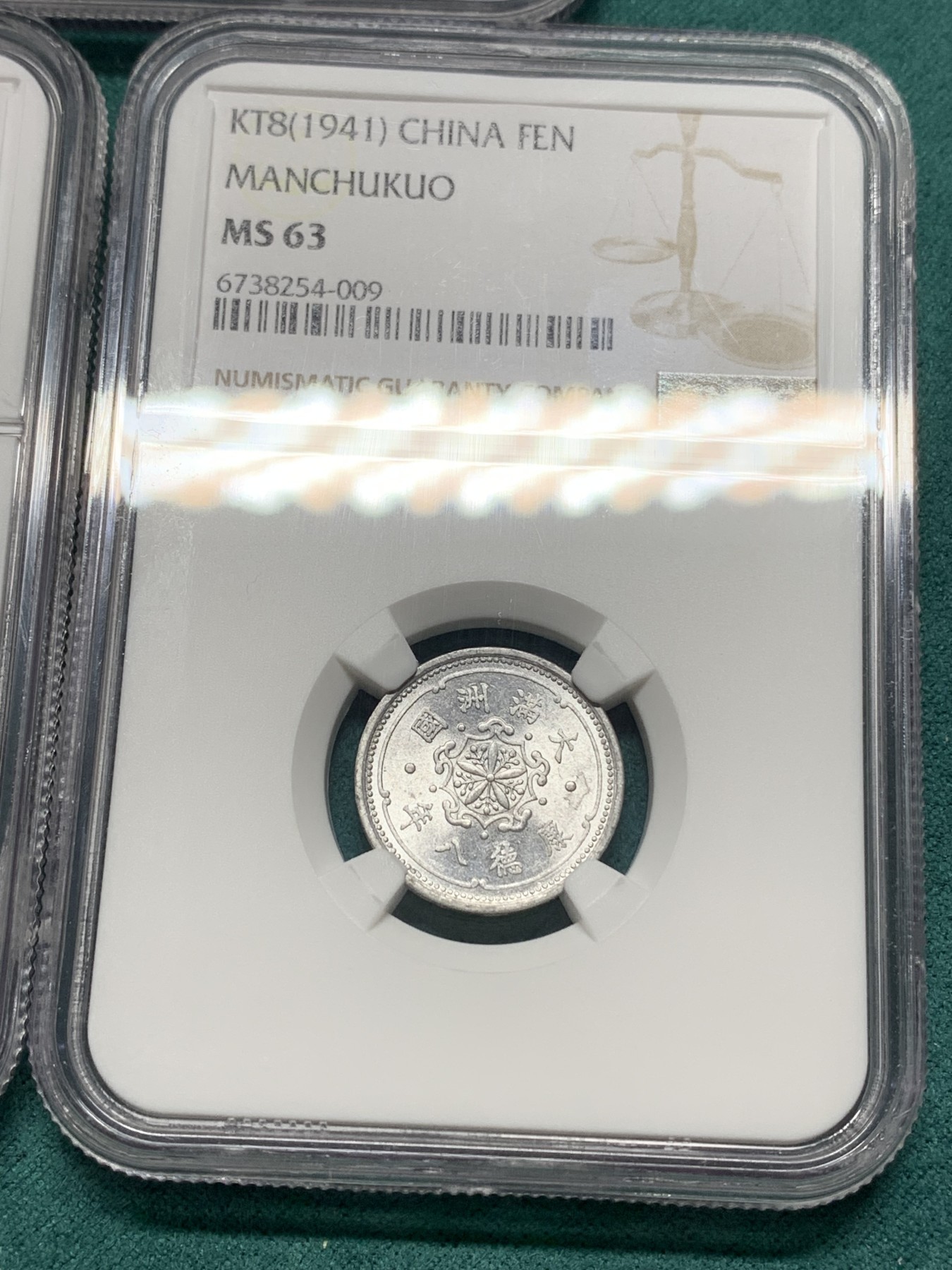 《竞宝斋》第192场-周日，周一 2场 (全场包邮) 5枚一组 NGC-MS63分满洲国康德八年一分、康德七年一角铝币+康德三年一分铜币、康德六年双龙一角镍币。NGC-MS62满洲国康德九年五分铝币。5枚大小面值收藏一步到位，铜币63分不多见，镍币63分难得。