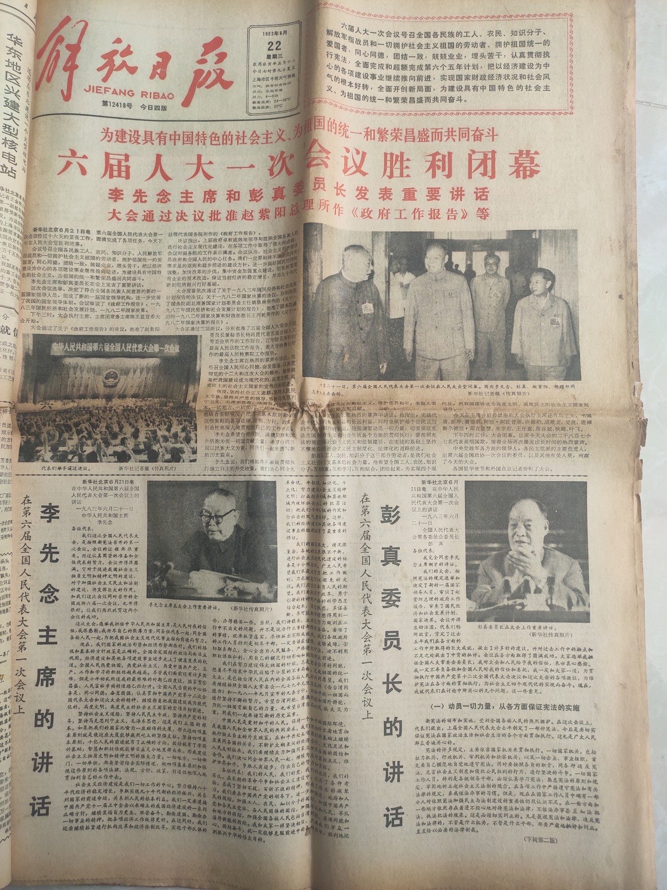 皖江书章第5次麦稀奇拍卖 解放日报1982年所有大事纪（20多张），邦和真人大量图，任命书