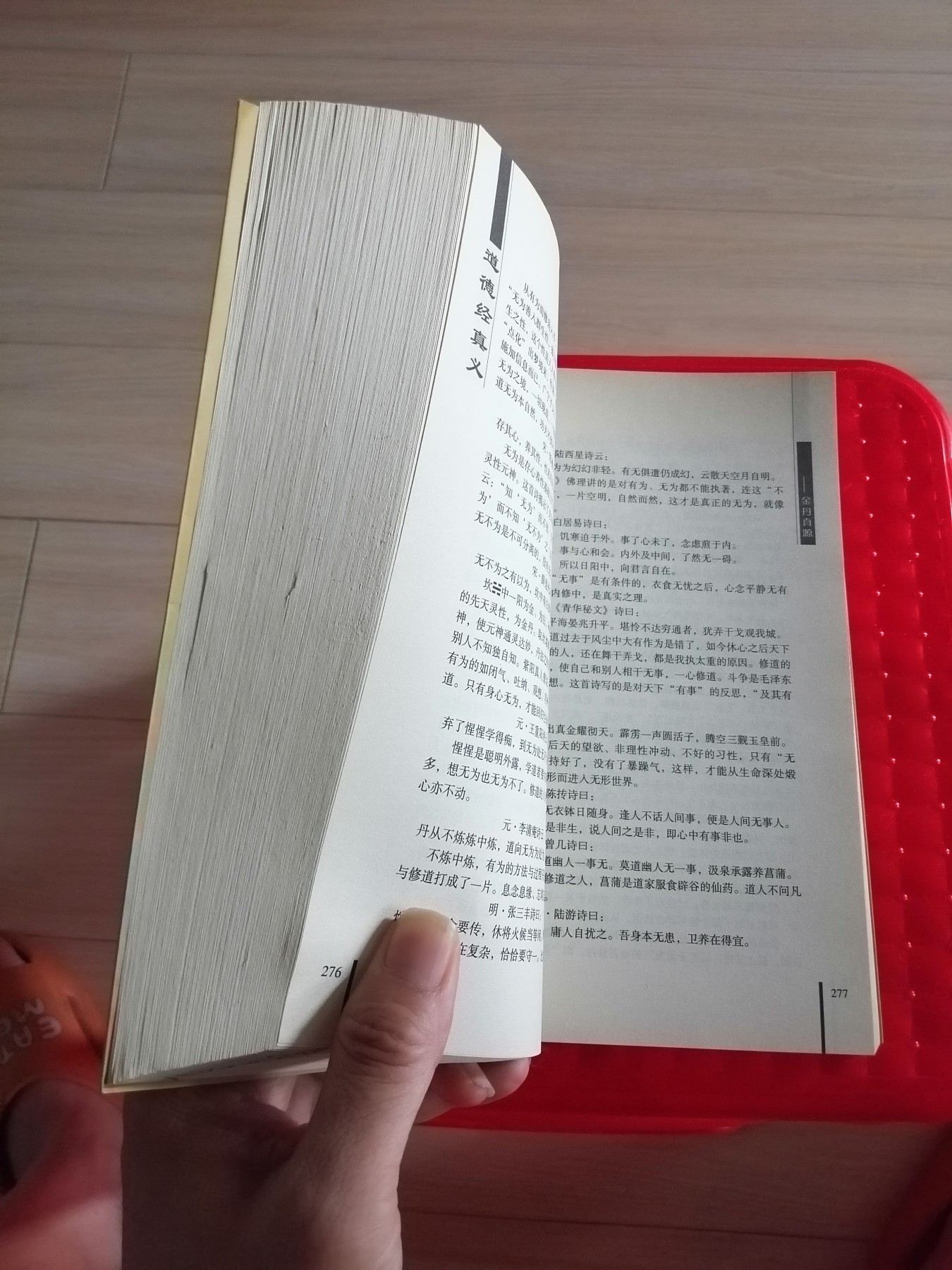 《道德经》真义