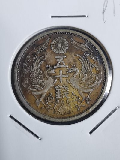 沼泽如烟--第91场 - 双凤大正十四年五十钱银币
