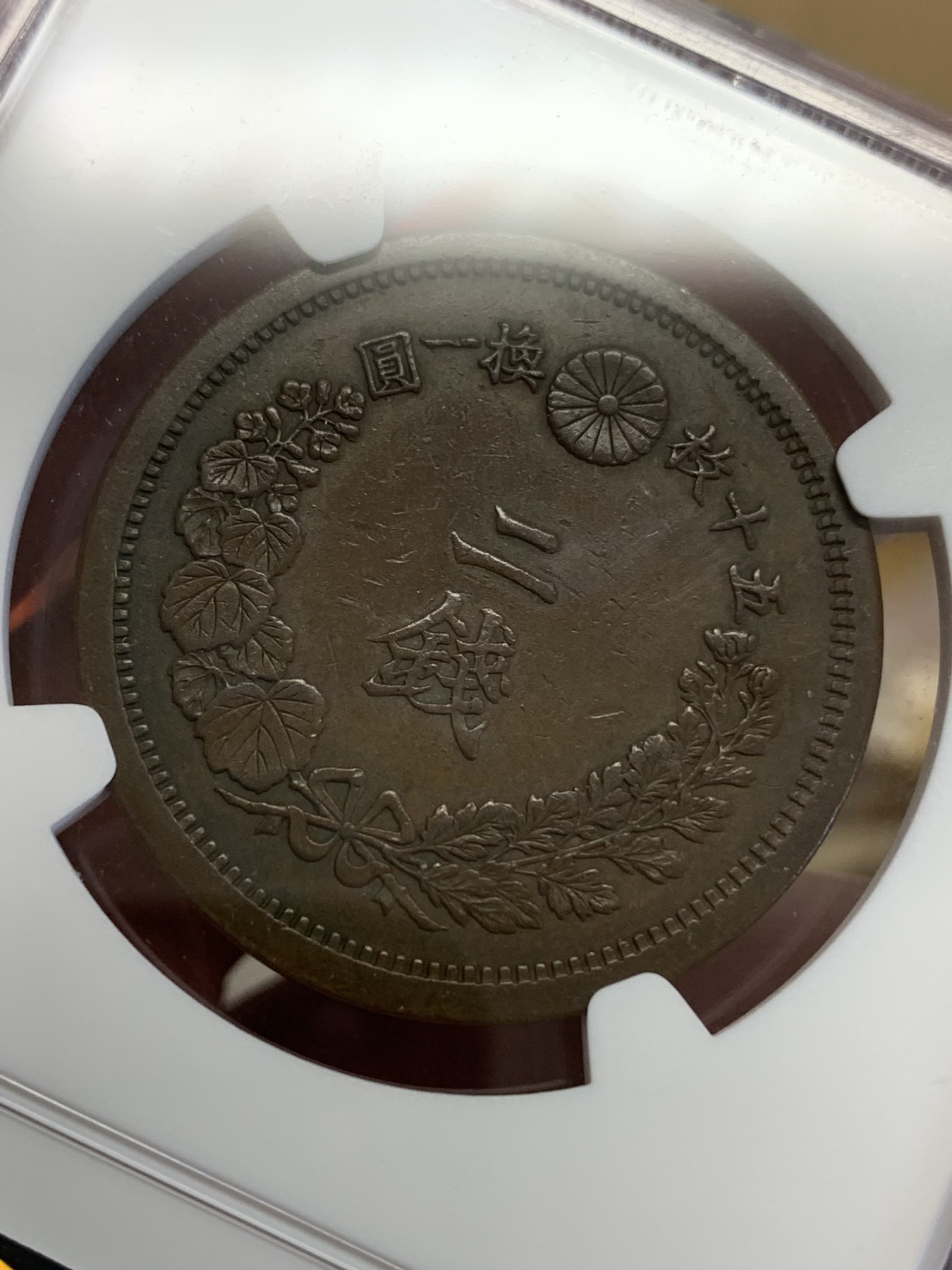 《竞宝斋》第192场-周日，周一 2场 (全场包邮) NGC-AU50日本明治十年龙二钱铜币，深打全龙鳞直边