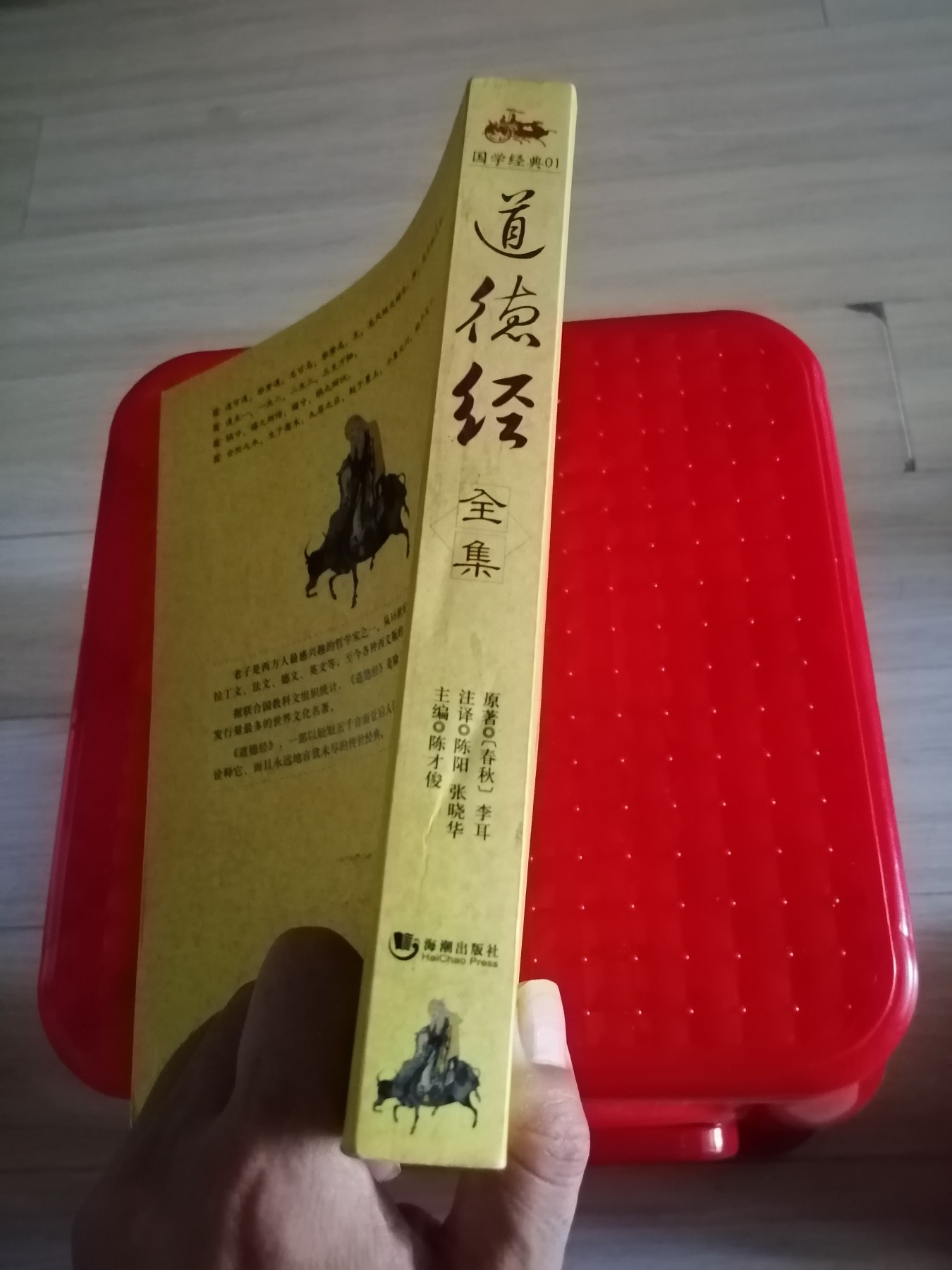 《道德经全集》