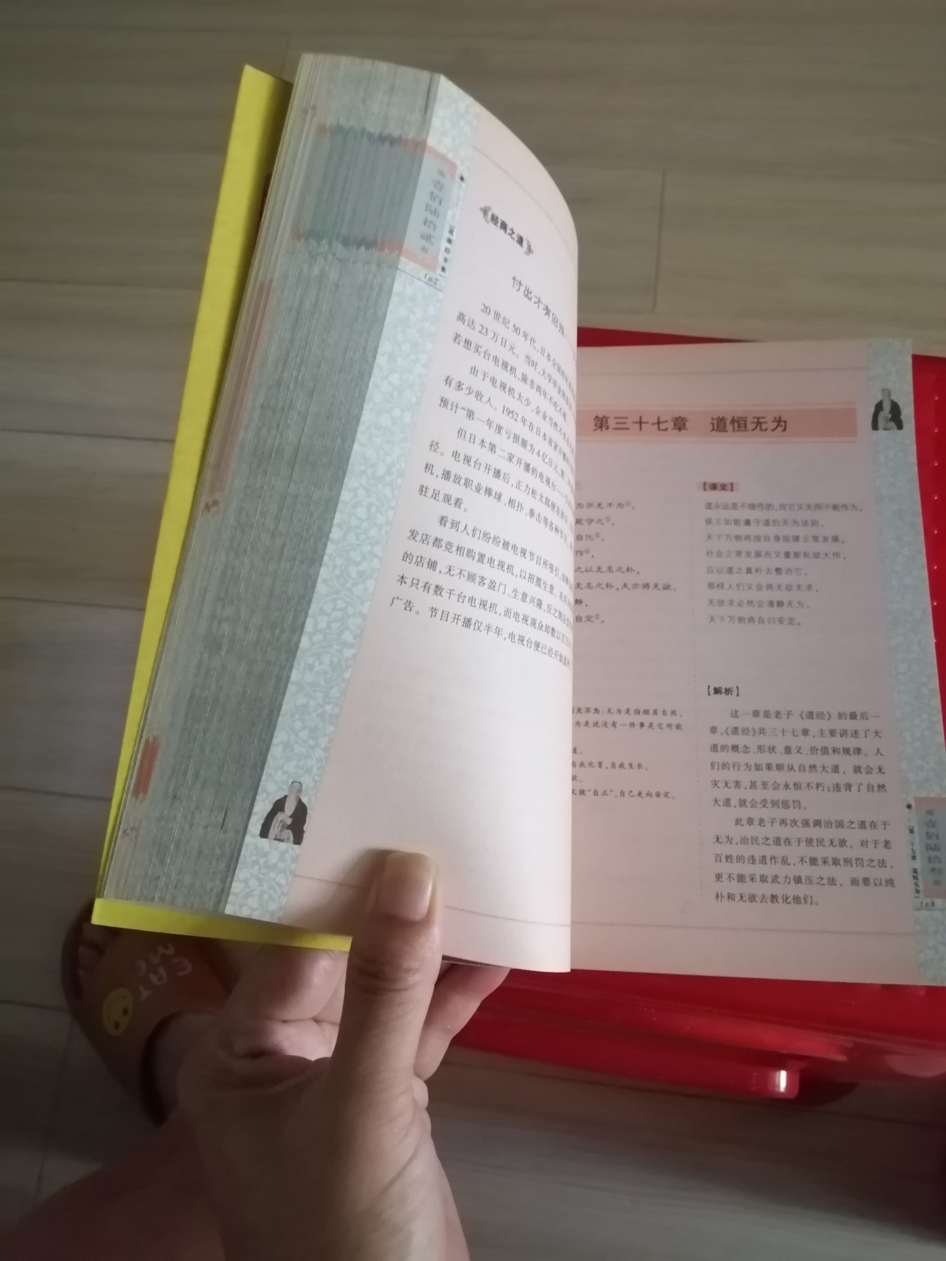 《道德经全集》