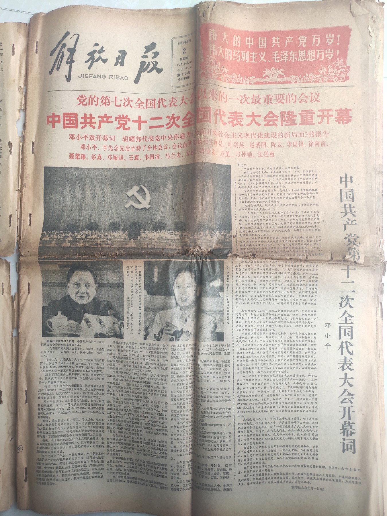 皖江书章第5次麦稀奇拍卖 解放日报1982年所有大事纪（20多张），邦和真人大量图，任命书