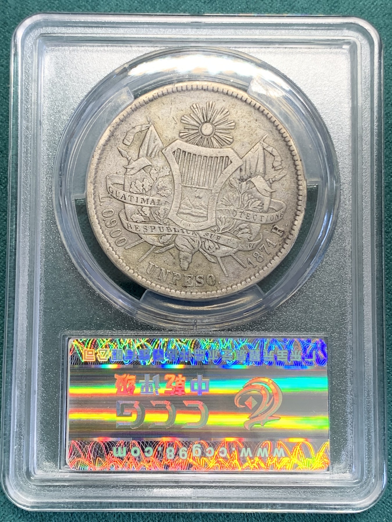 《竞宝斋》第192场-周日，周一 2场 (全场包邮) 中乾评级 XF 危地马拉 1871年 拉斐尔·卡雷拉总统1比索大银币 危地马拉早期流通人像钱币 国内少见