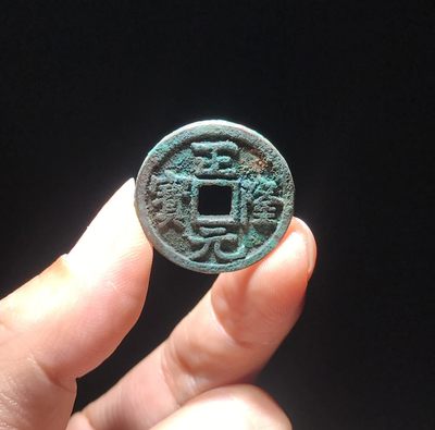 【古泉藏轩阁】古钱币专场 第67期，周日18：50，全场0元起拍，关注领福利！ - 正隆元宝 金直边