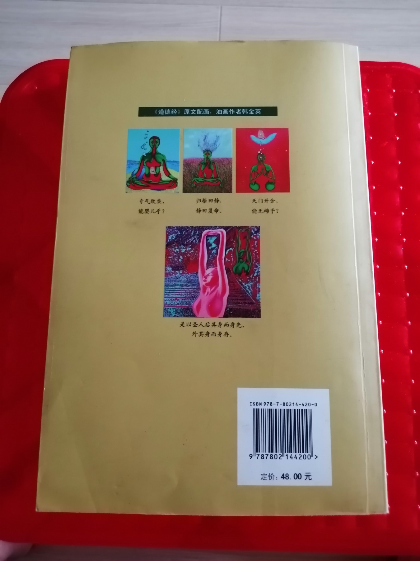 《道德经》真义
