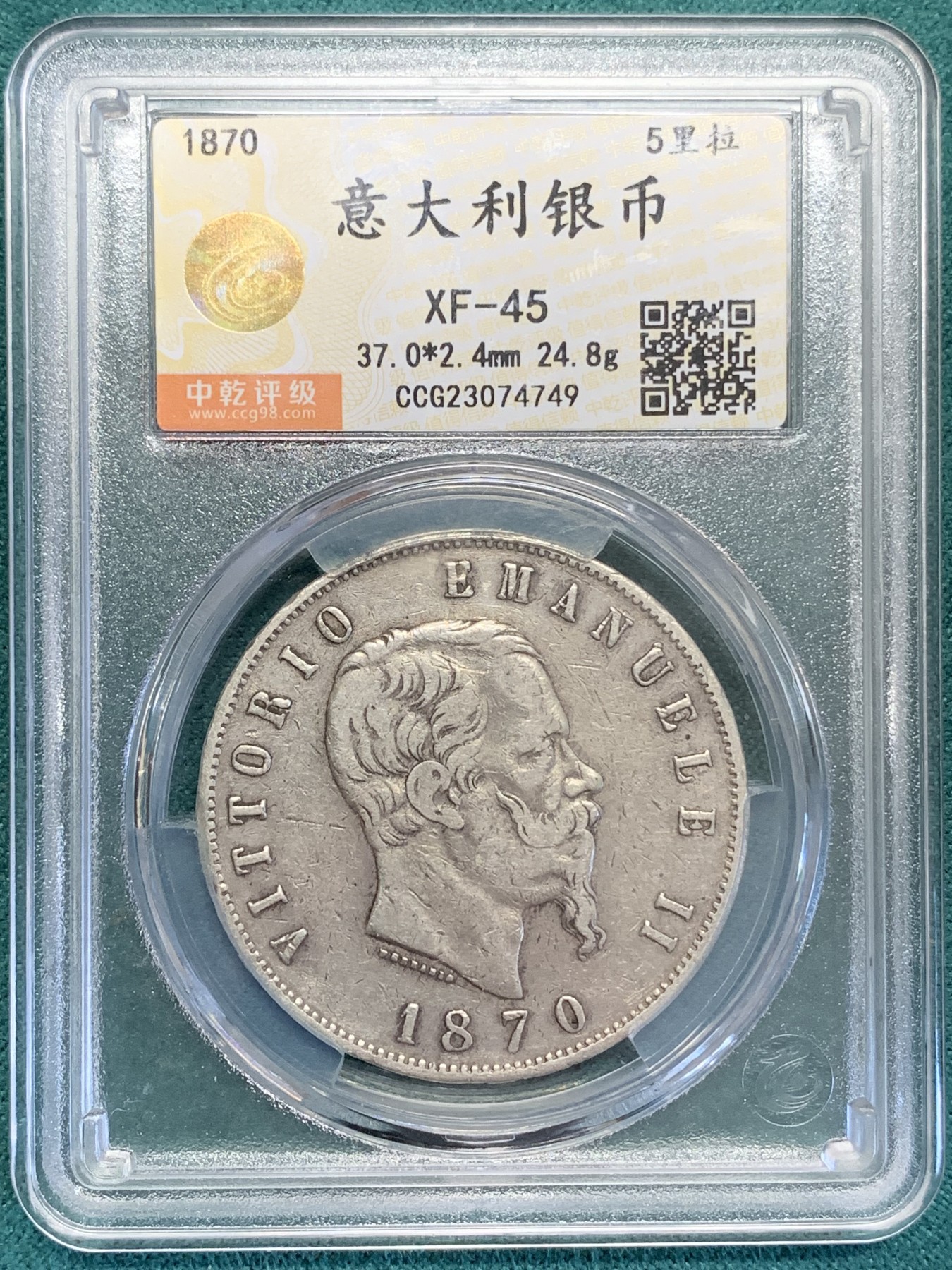 《竞宝斋》第192场-周日，周一 2场 (全场包邮) 中乾评级 XF45 意大利 1870年埃曼纽尔二世5里拉大银币