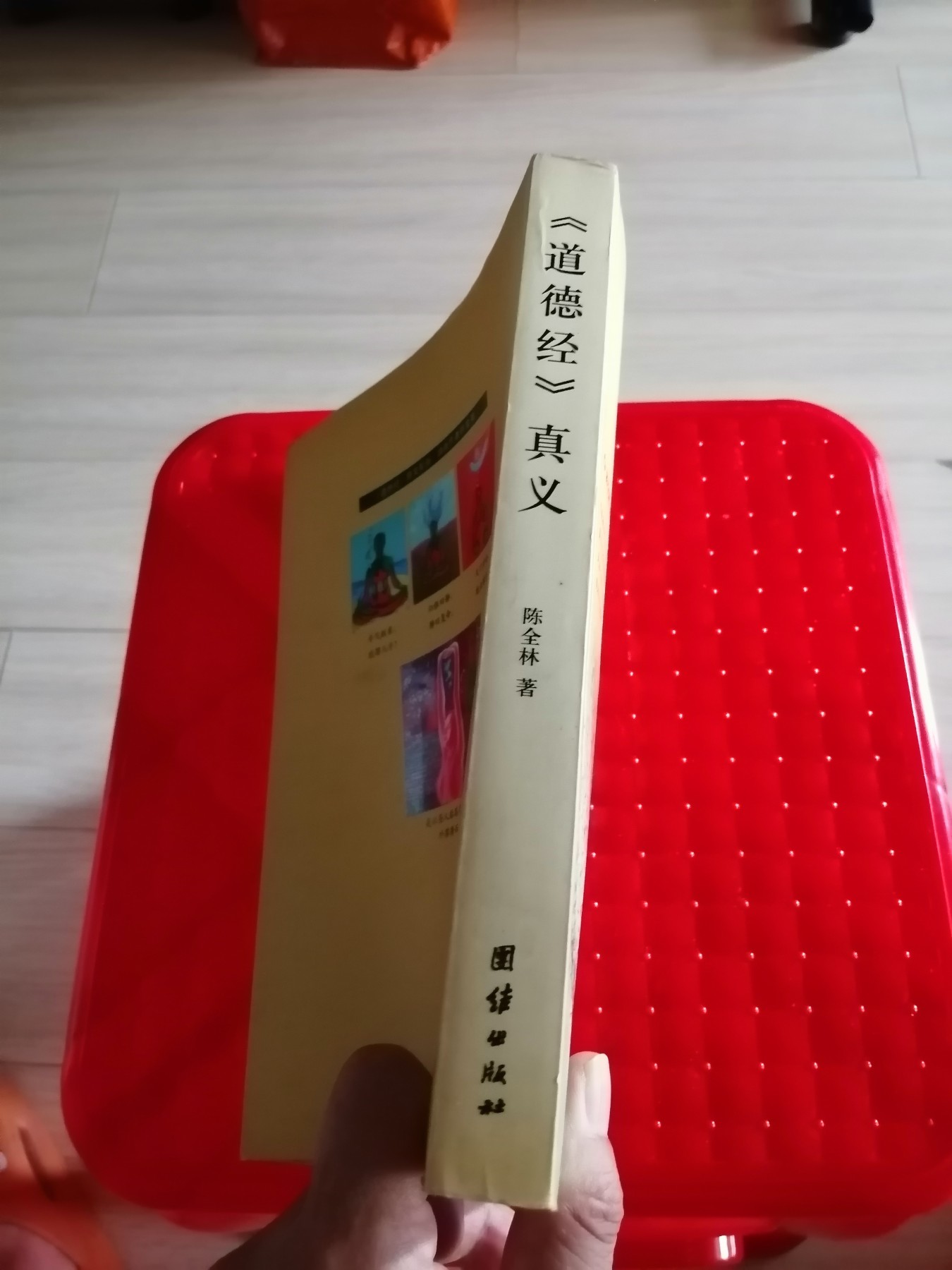 《道德经》真义