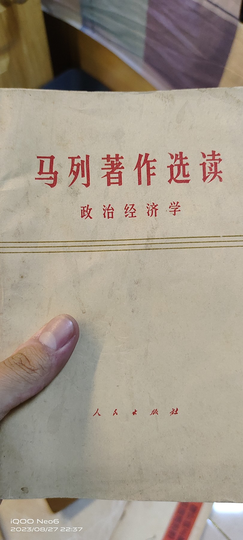 大庆红藏第四场 政治经济学