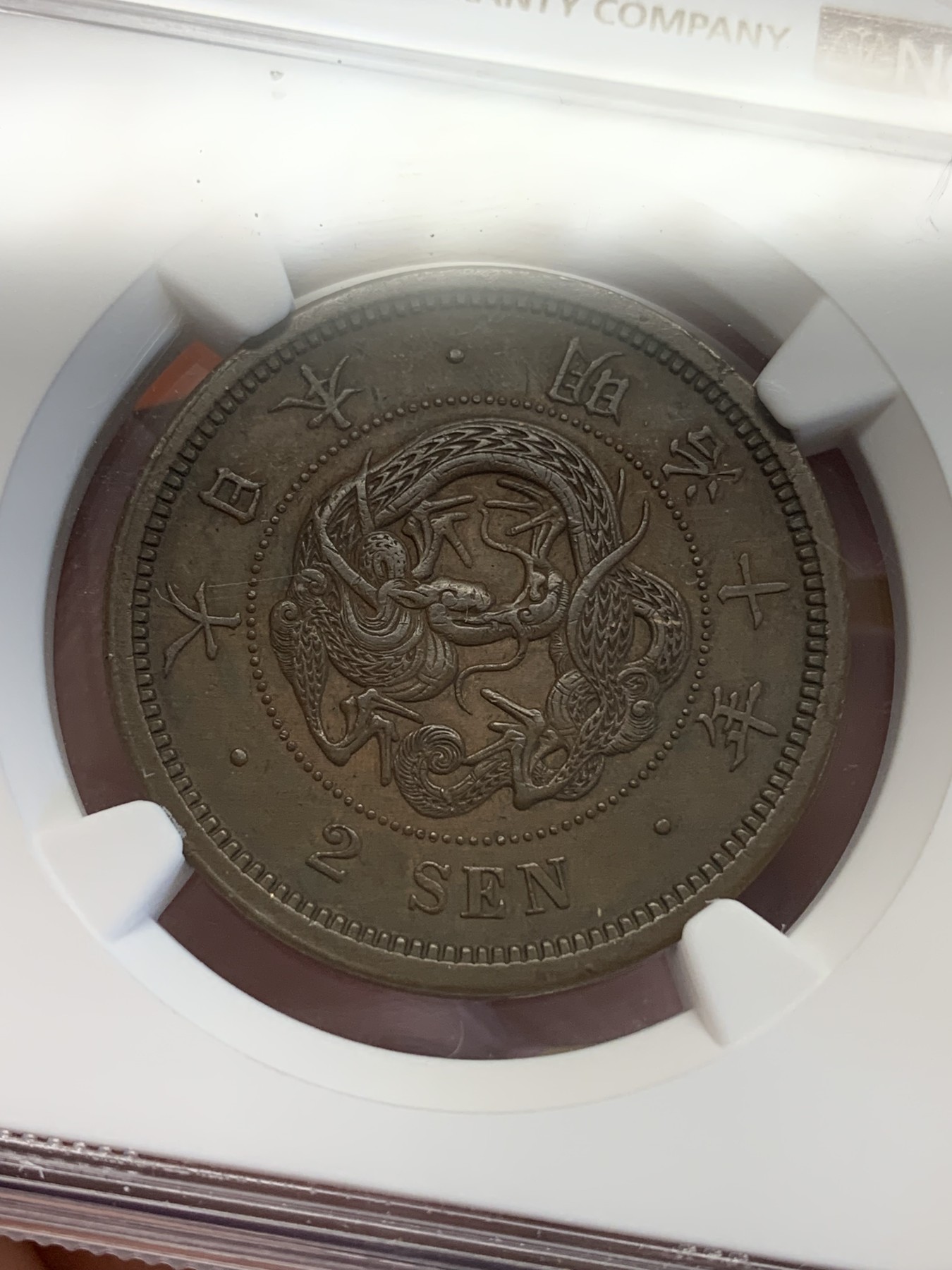 《竞宝斋》第192场-周日，周一 2场 (全场包邮) NGC-AU50日本明治十年龙二钱铜币，深打全龙鳞直边