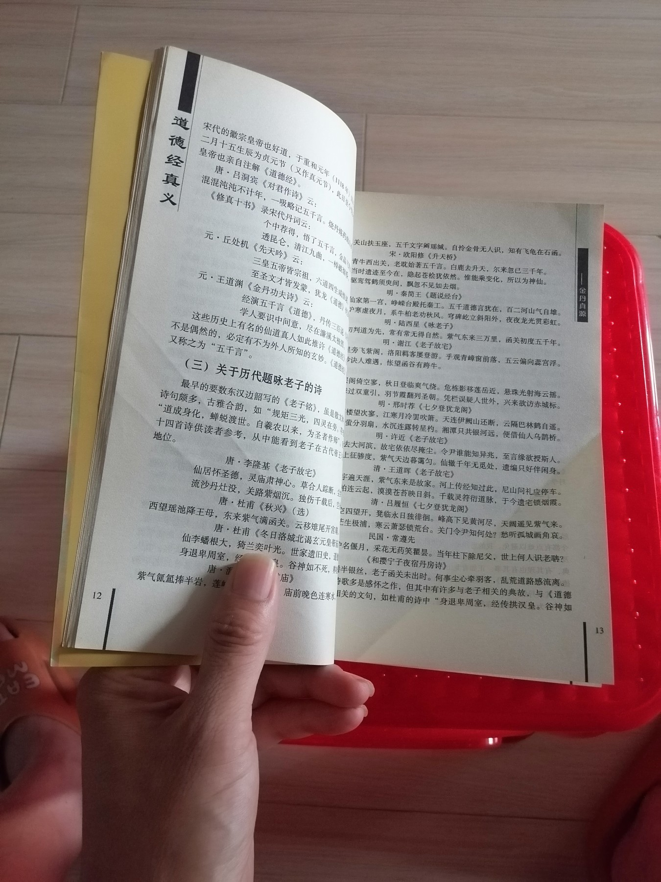 《道德经》真义