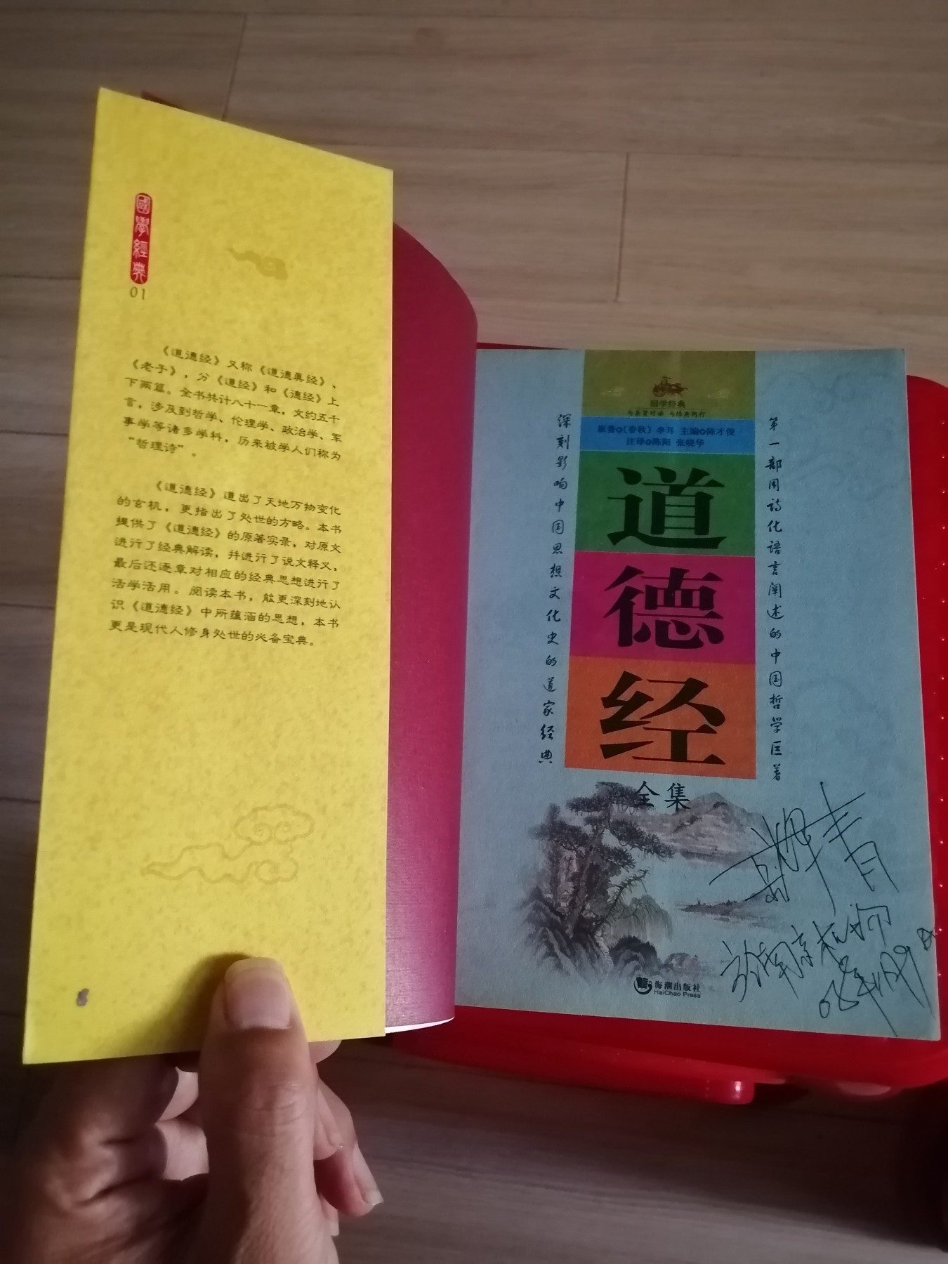 《道德经全集》
