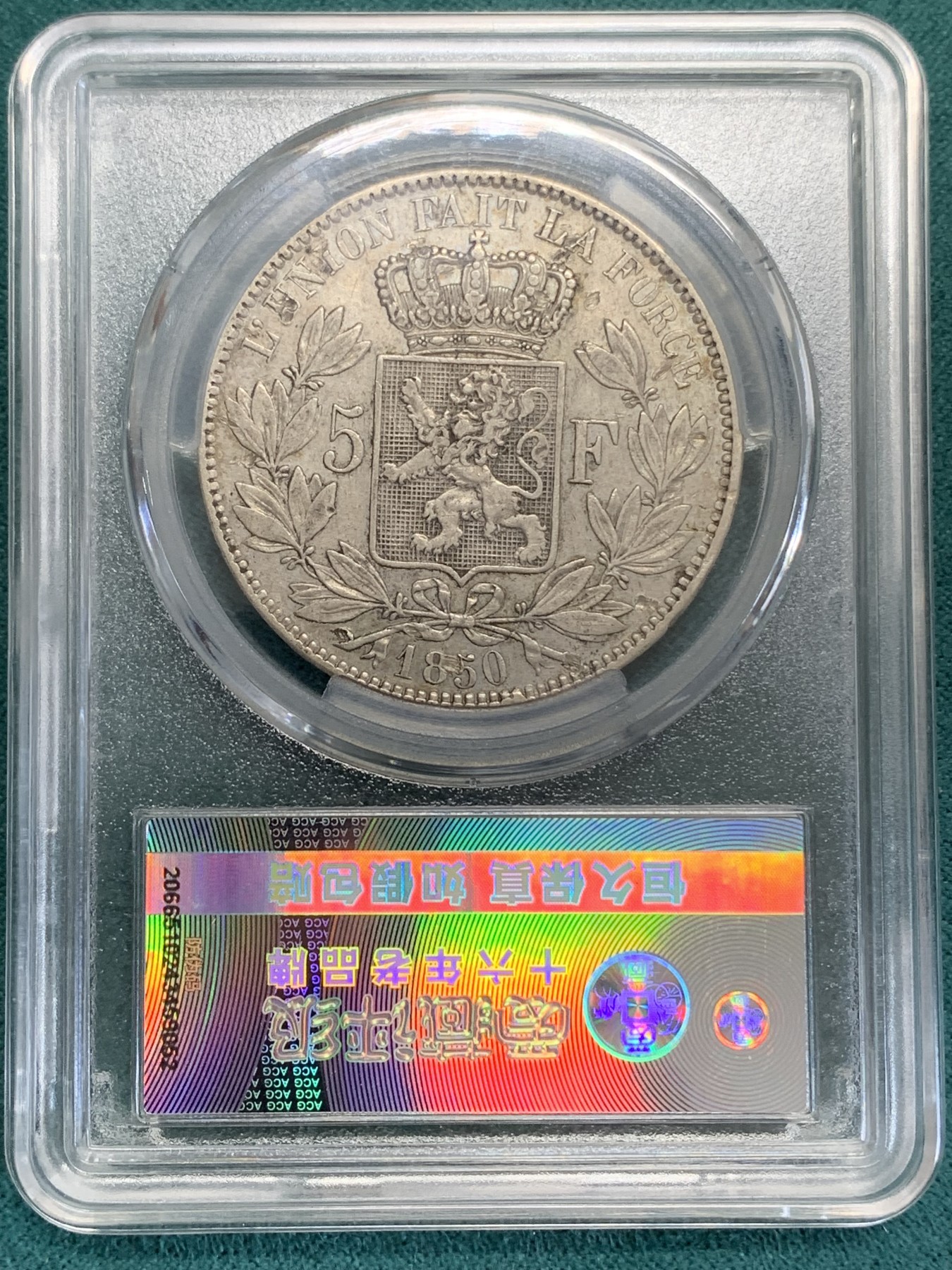 《竞宝斋》第192场-周日，周一 2场 (全场包邮) 爱藏XF 比利时1850年利奥波德一世5法郎银币 细节见图 耳部有铸缺