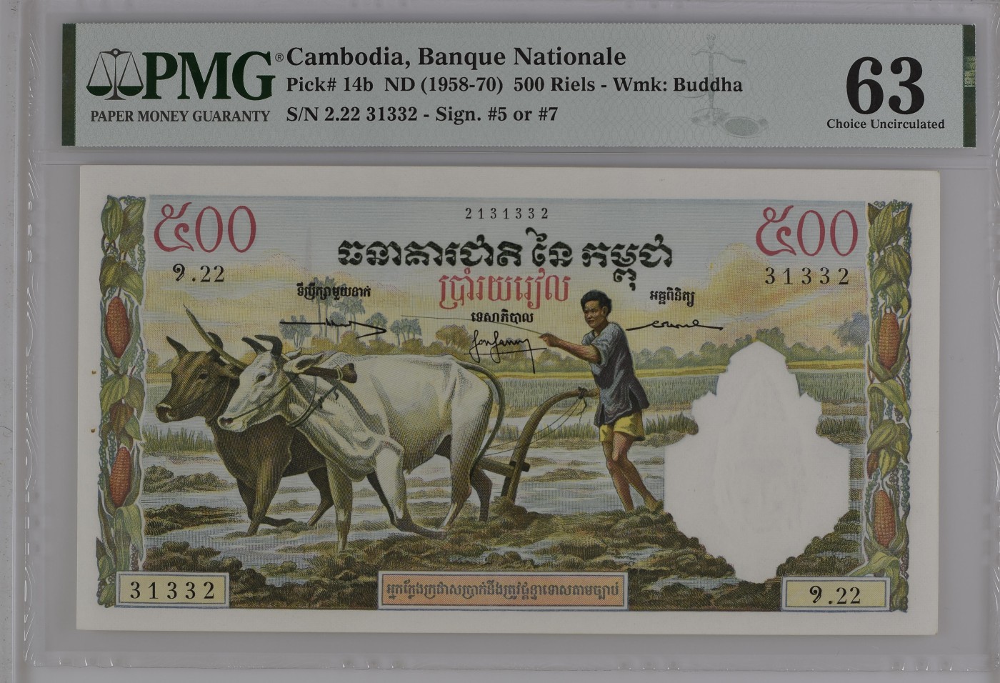 收藏联盟Quantum Auction 第285期拍卖  柬埔寨ND (1958-70)年500瑞尔 PMG63 双面雕刻 法属经典