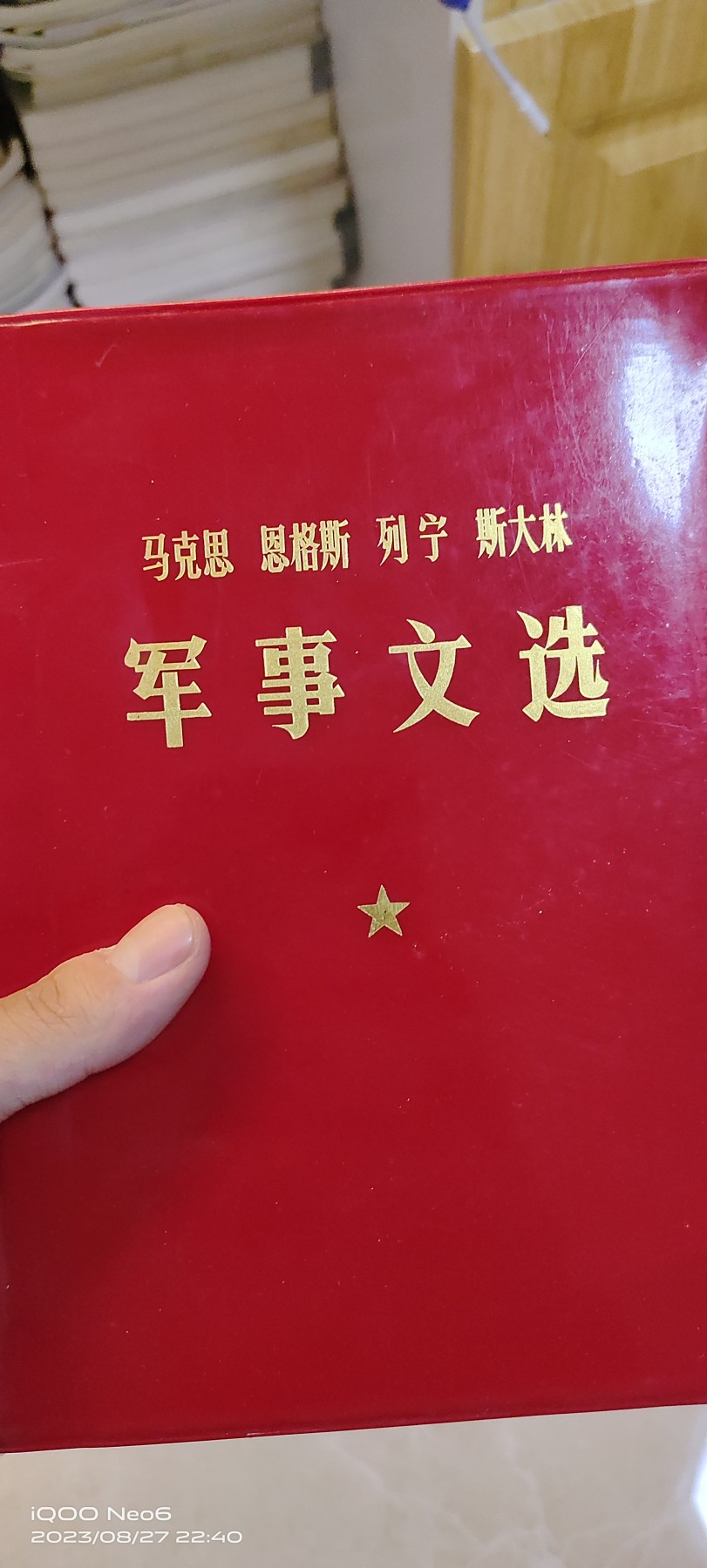 大庆红藏第四场 大开本军事文选